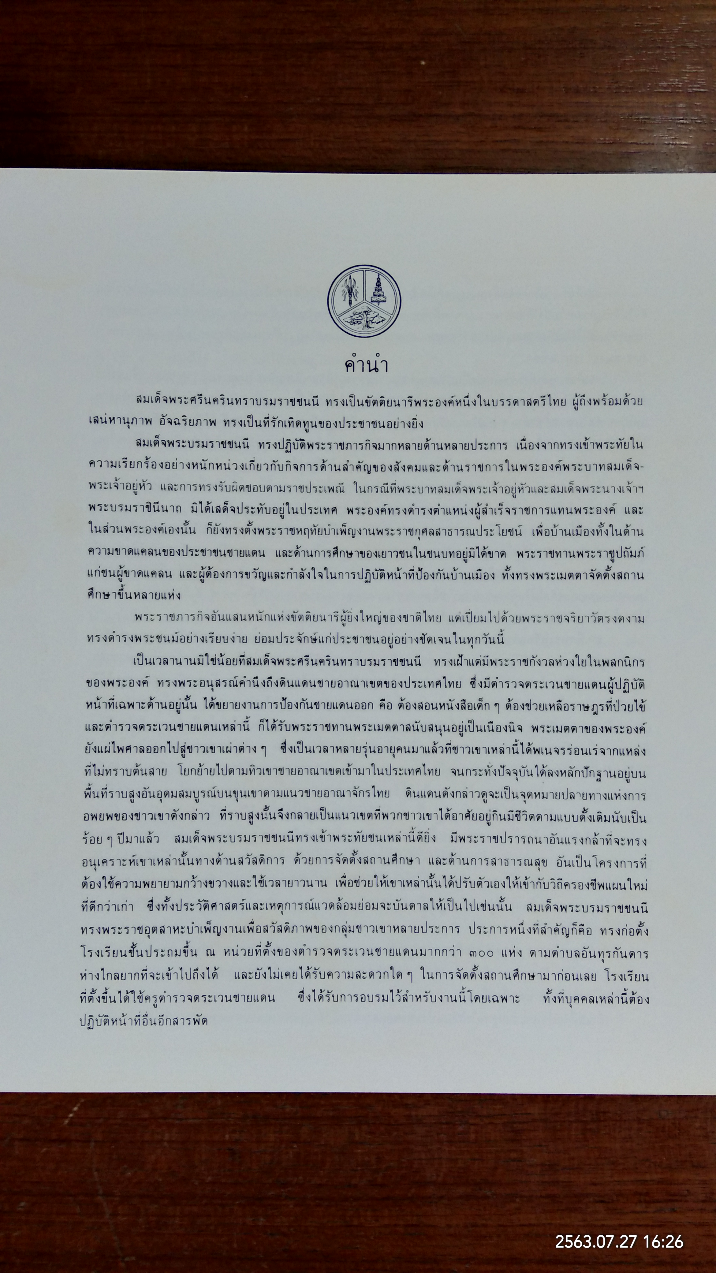 สมเด็จพระศรีนครินทราบรมราชชนนี / ธนาคารออมสิน