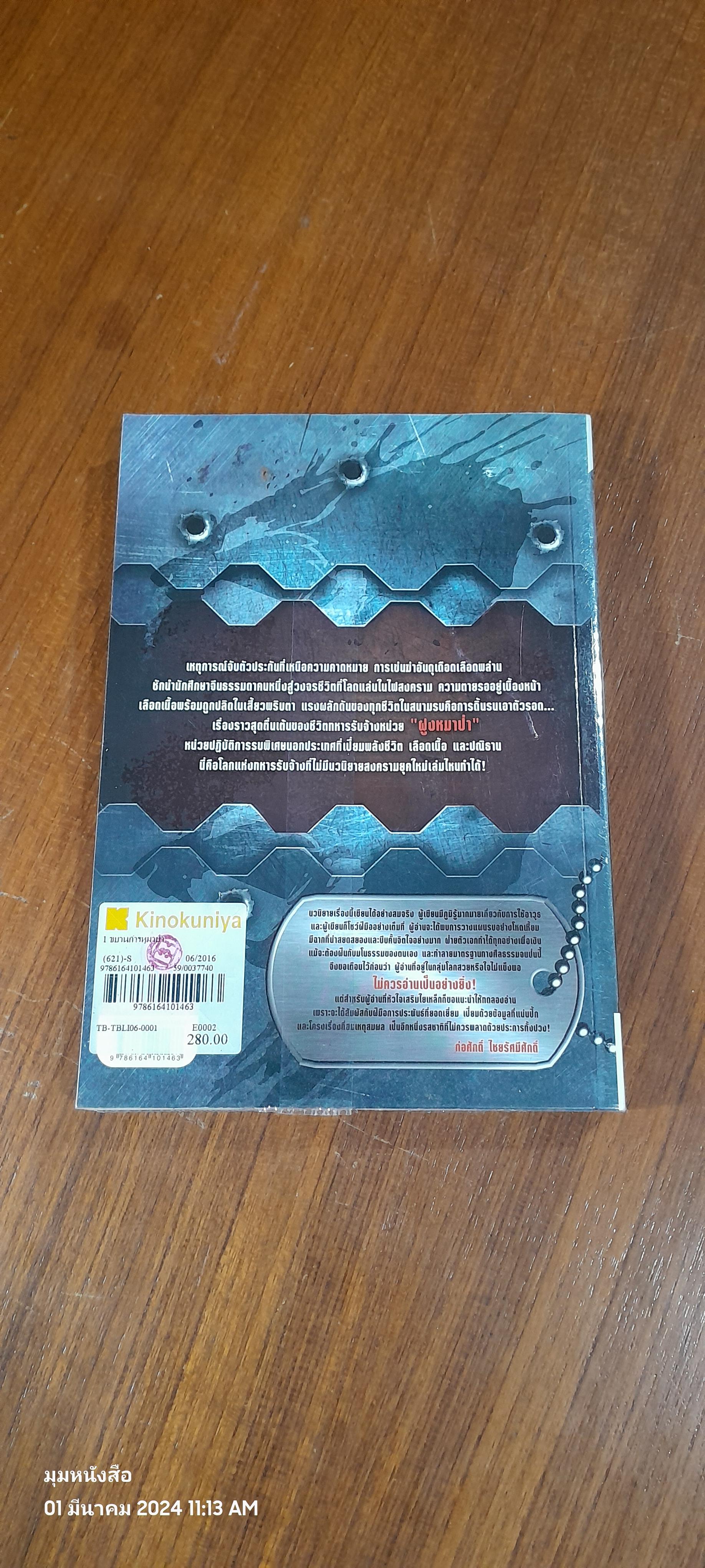 ขบวนการหมาป่า Vol. 1 / ชื่อเซ่ว์