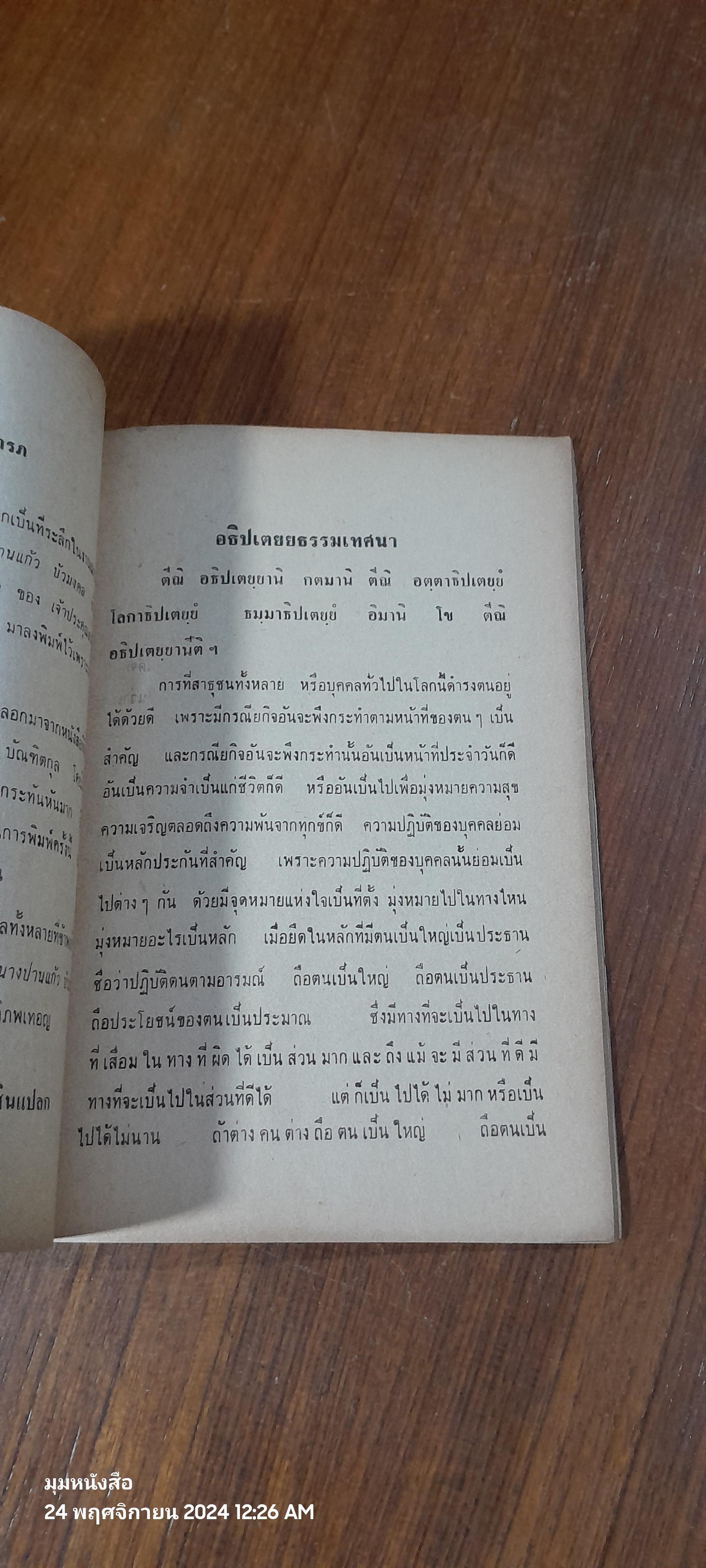 อนุสรณ์ในงานฌาปนกิจศพ คุณแม่ทอง สินแปลก และ นางปานแก้ว บัวมงคล