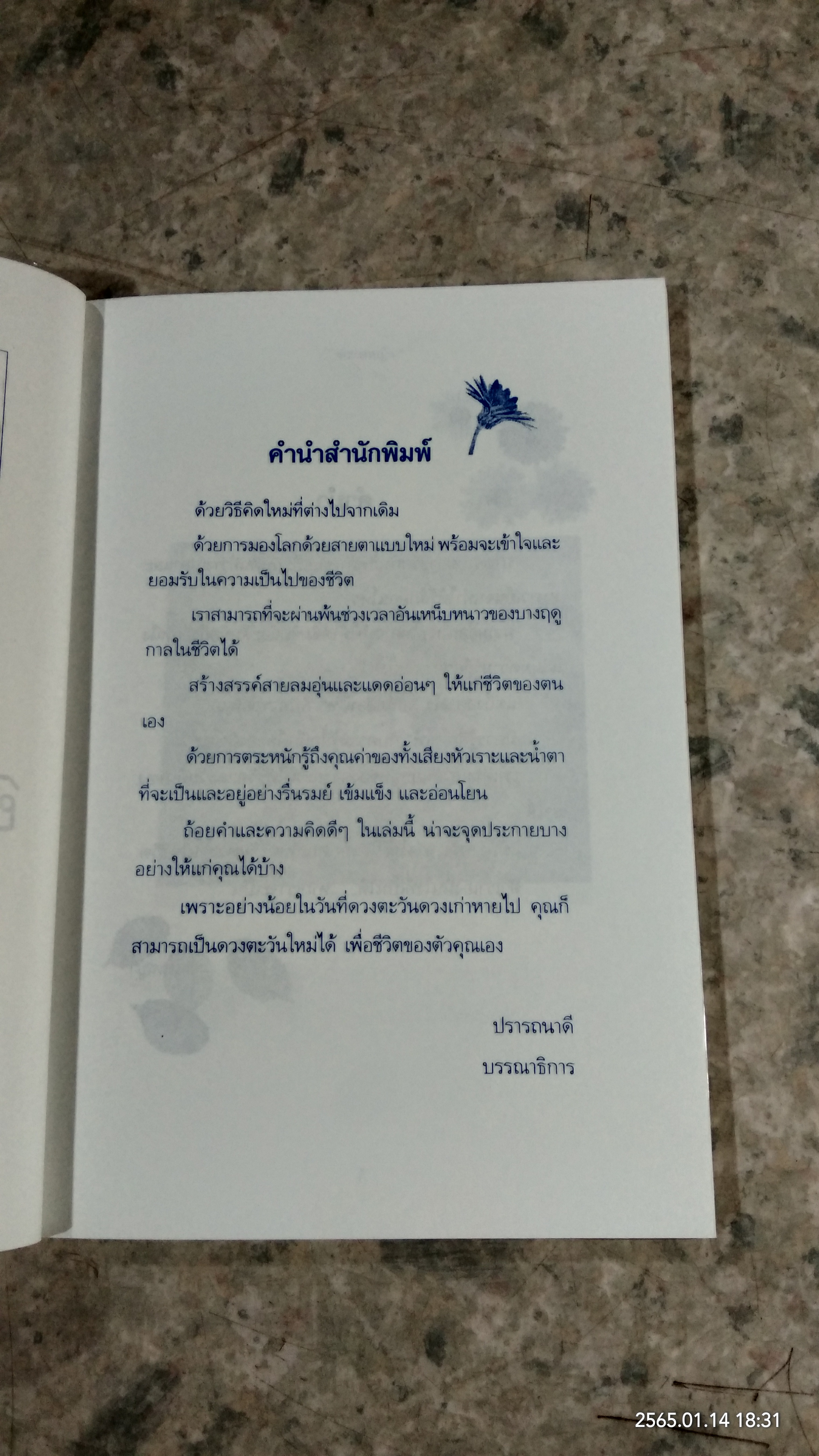 อบอุ่นกำลังใจ / ทะเลหญ้า