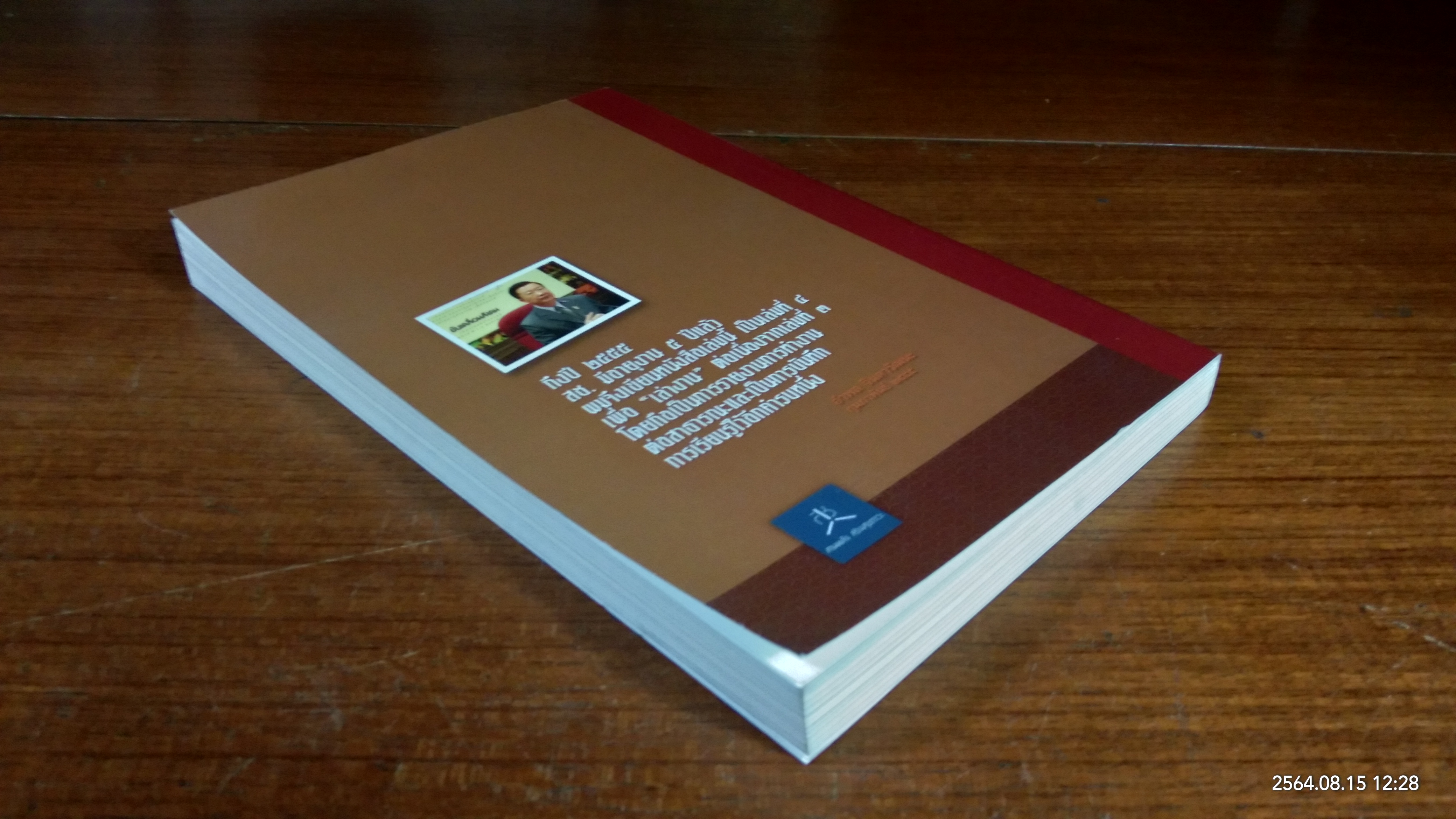 ปฏิรูปสุขภาพ : ปฏิรูปชีวิตและสังคม เล่ม ๔