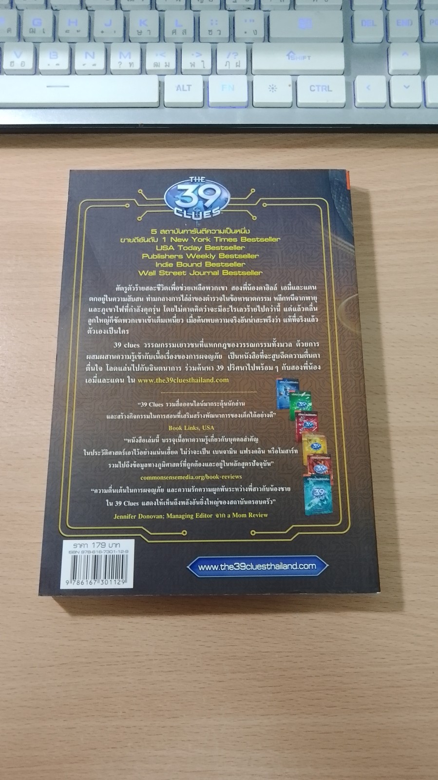 ปริศนา สมบัติอัจฉริยะ ตอน บุกรังอสรพิษ / ปีเตอร์ ลีแรนกิส