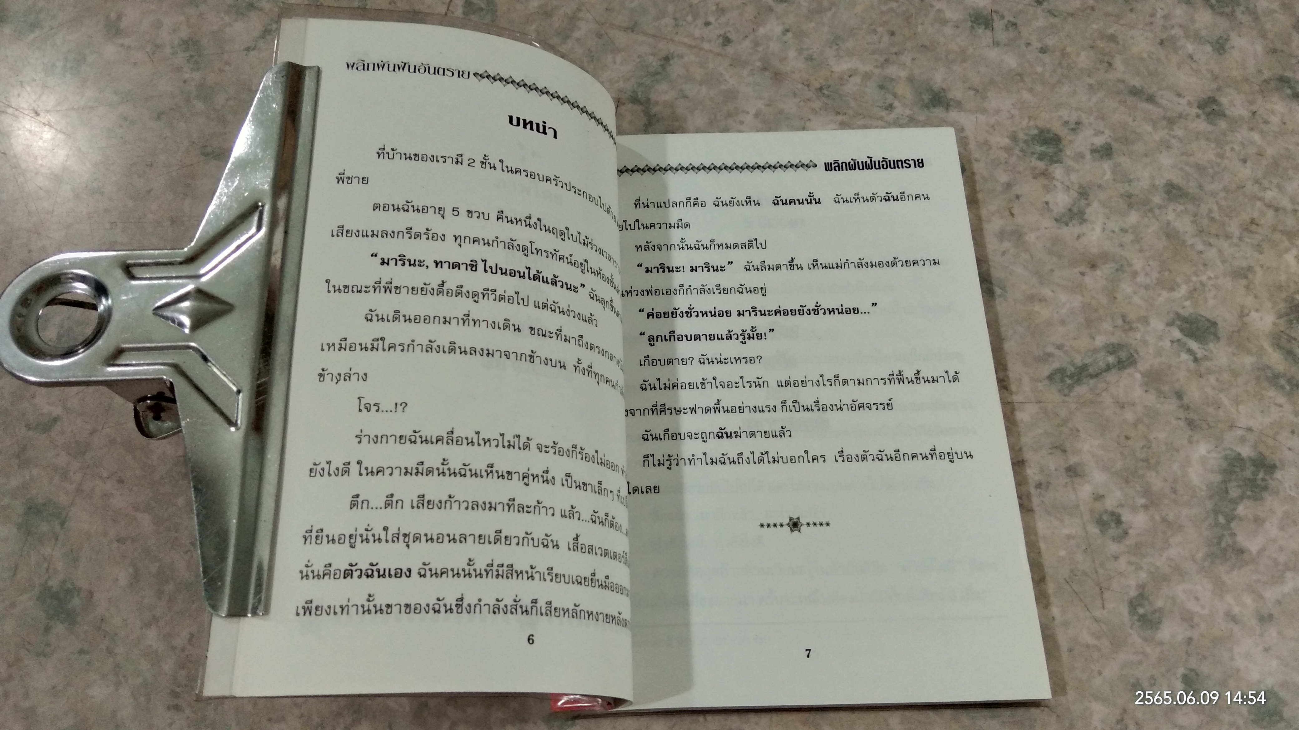 พลิกผัน ฝันอันตราย / AKAISHI Michiyo