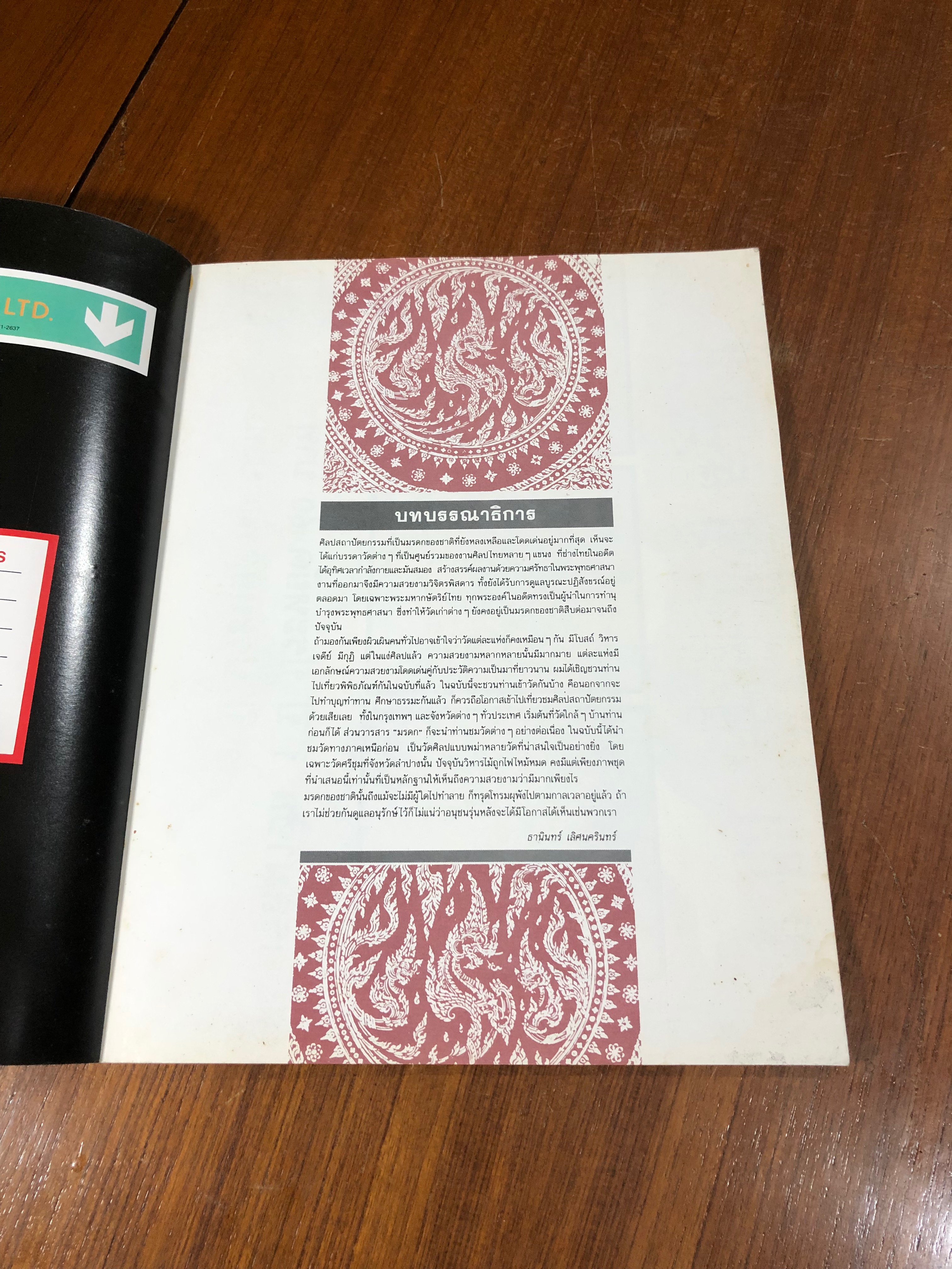 มรดก : ฉบับที่ 5 (มีรอยโดนน้ำ)