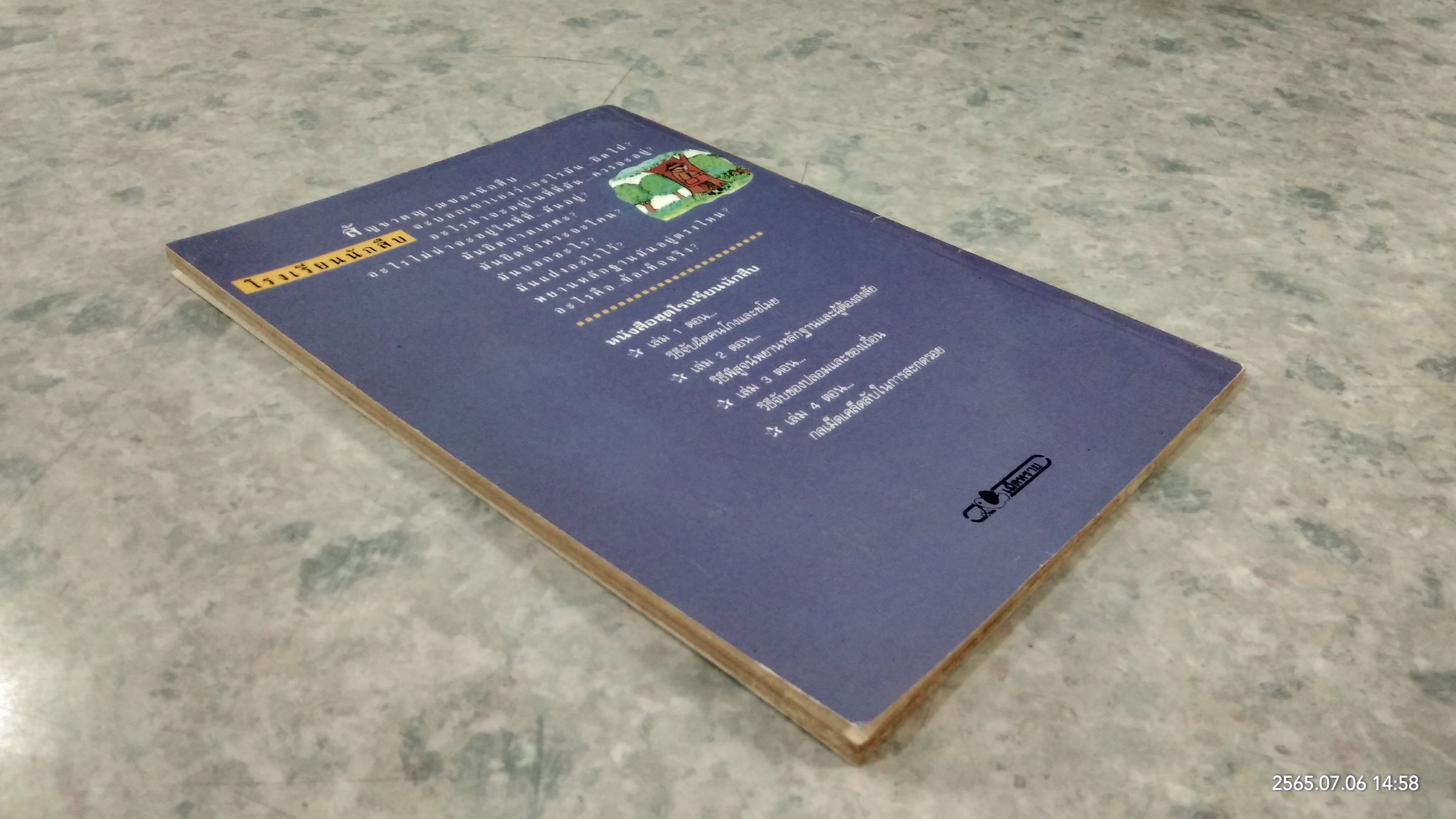 โรงเรียนนักสืบ ตอน กลเม็ดเคล็ดลับในการสะกดรอย / แองเจล่า วิลเคส