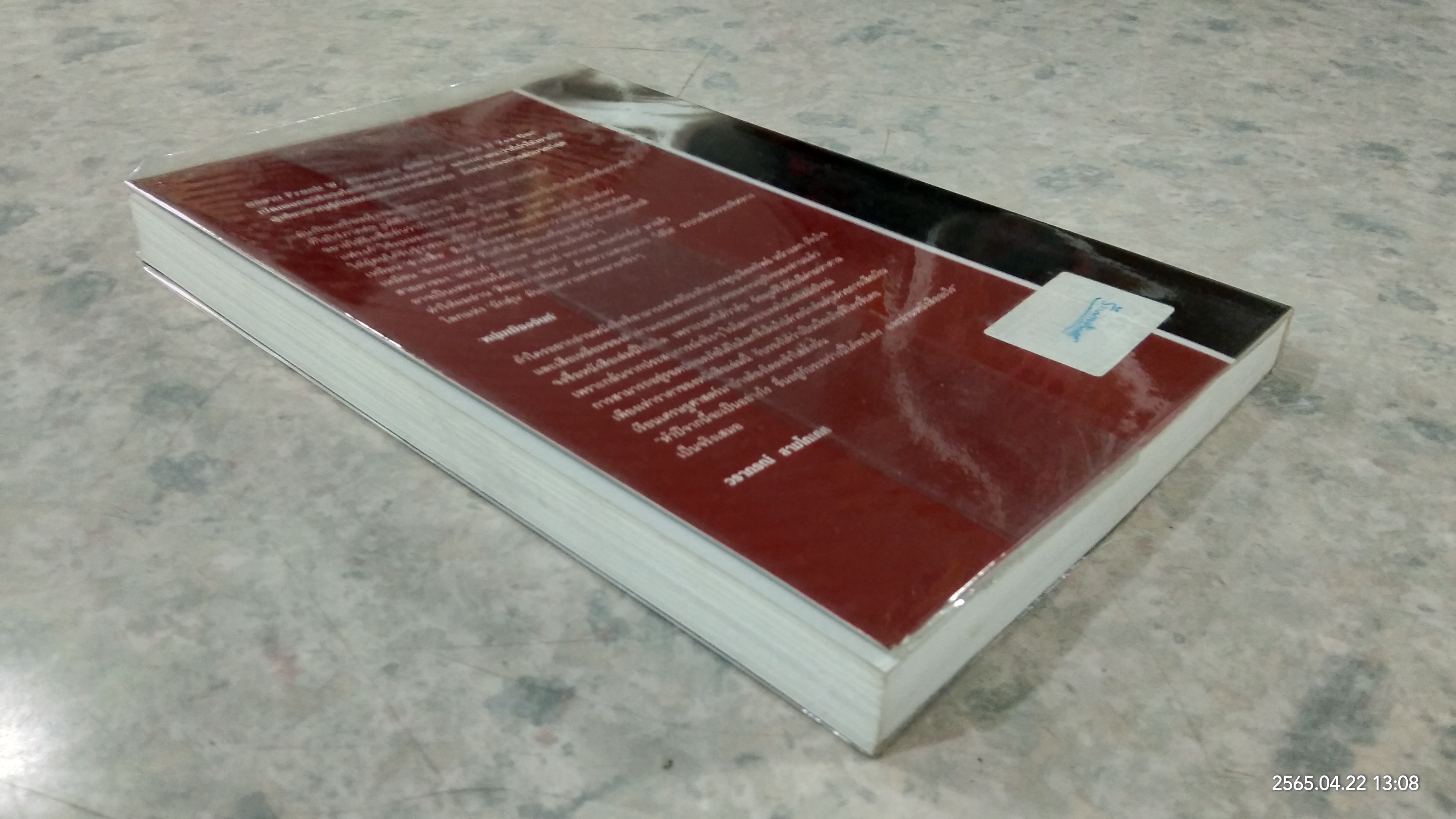 ศิลปะการต้มตุ๋น / โรจนา นาเจริญ แปล