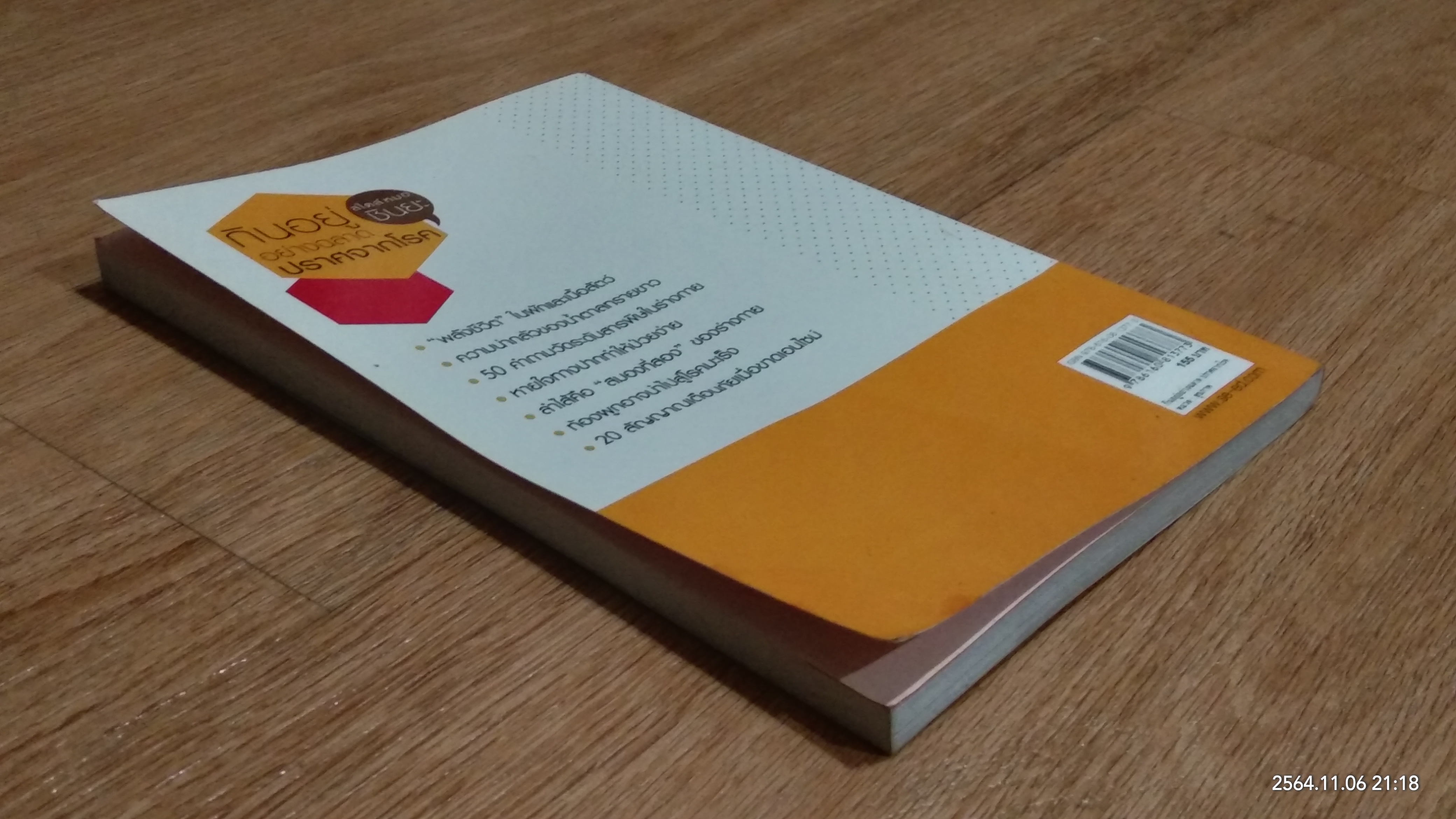 กินอยู่อย่างฉลาด ปราศจากโรค / ฮิโรมิ ชินยะ