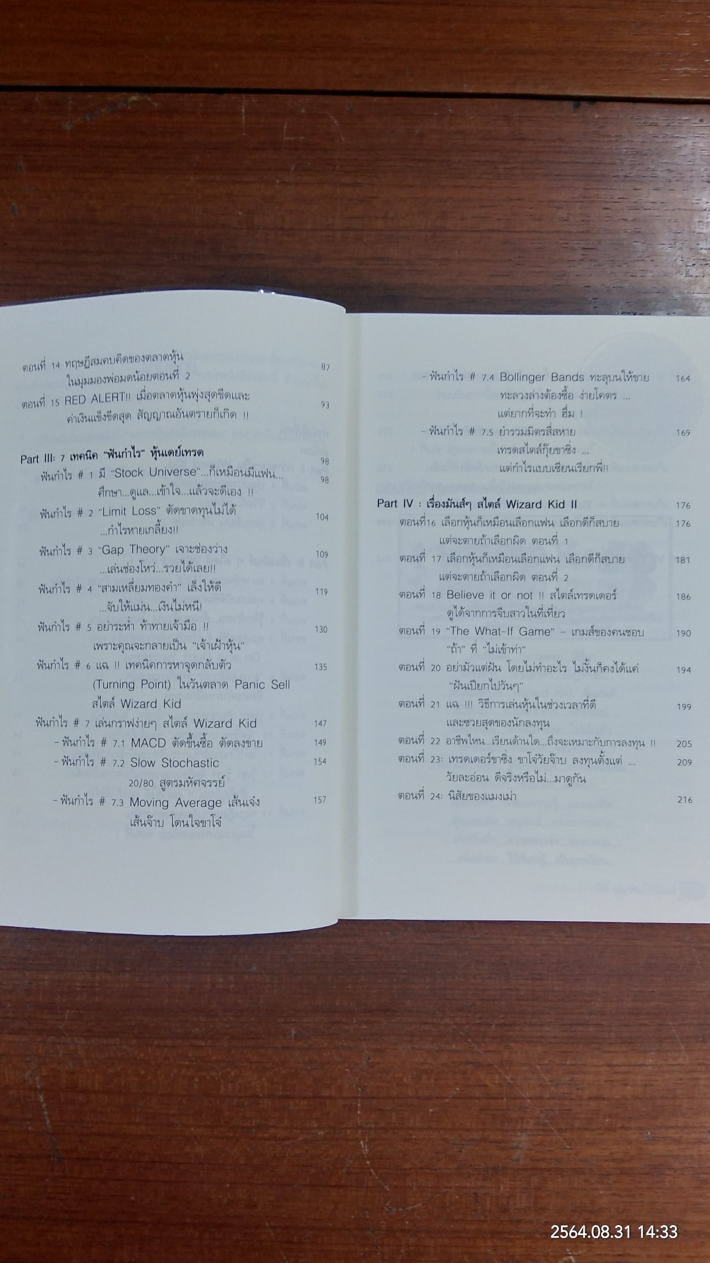 7 เทคนิค ฟันกำไร หุ้ยเดย์เทรด / พีร์ บุญชนะวิวัฒน์