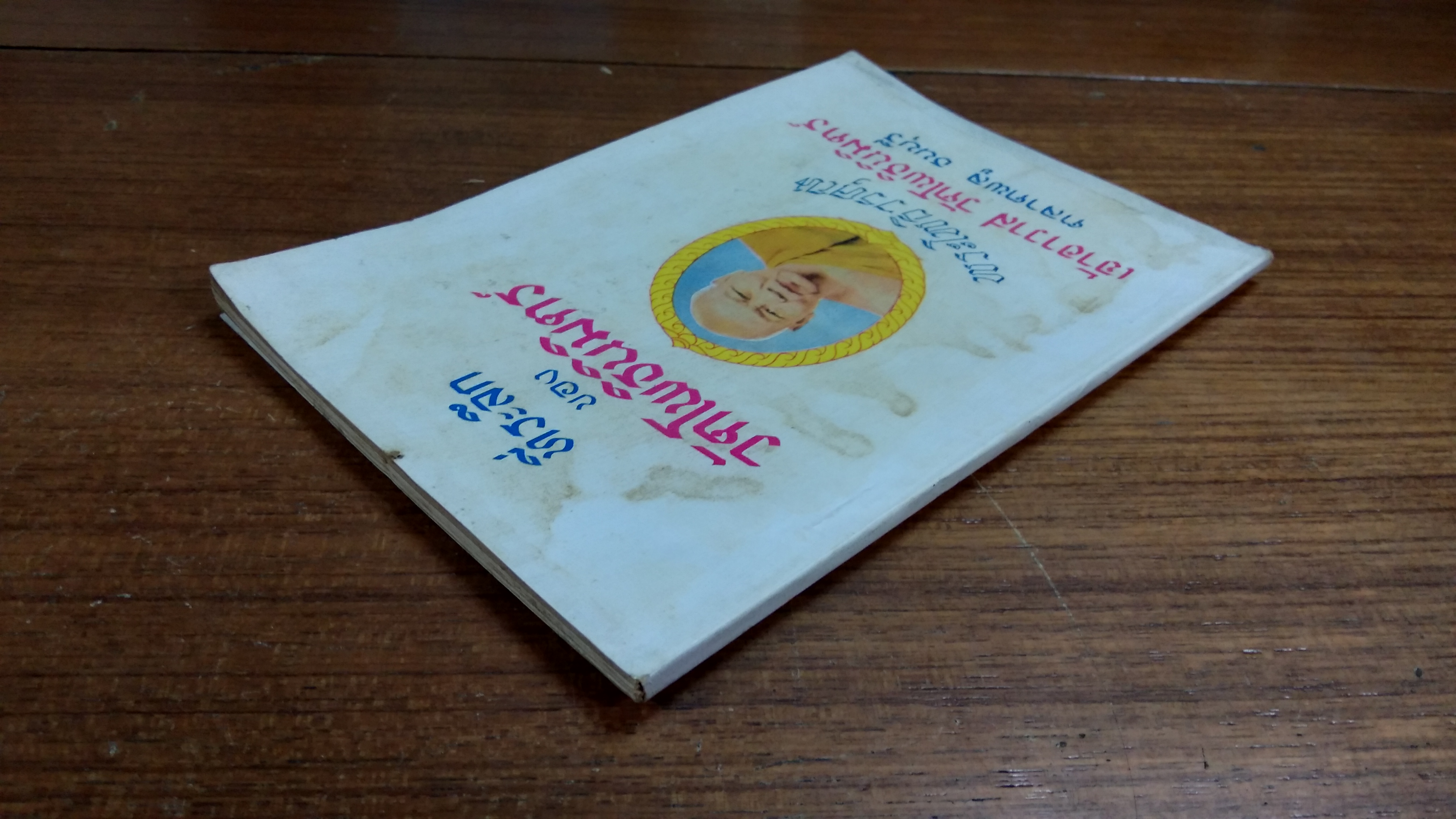 พิธีการทำ พระรูปพระโฉมพระเครื่องราง ชื่อ พระผงวัดโพธินิมิตร ของ หลวงพ่อโพธิวรคุณ