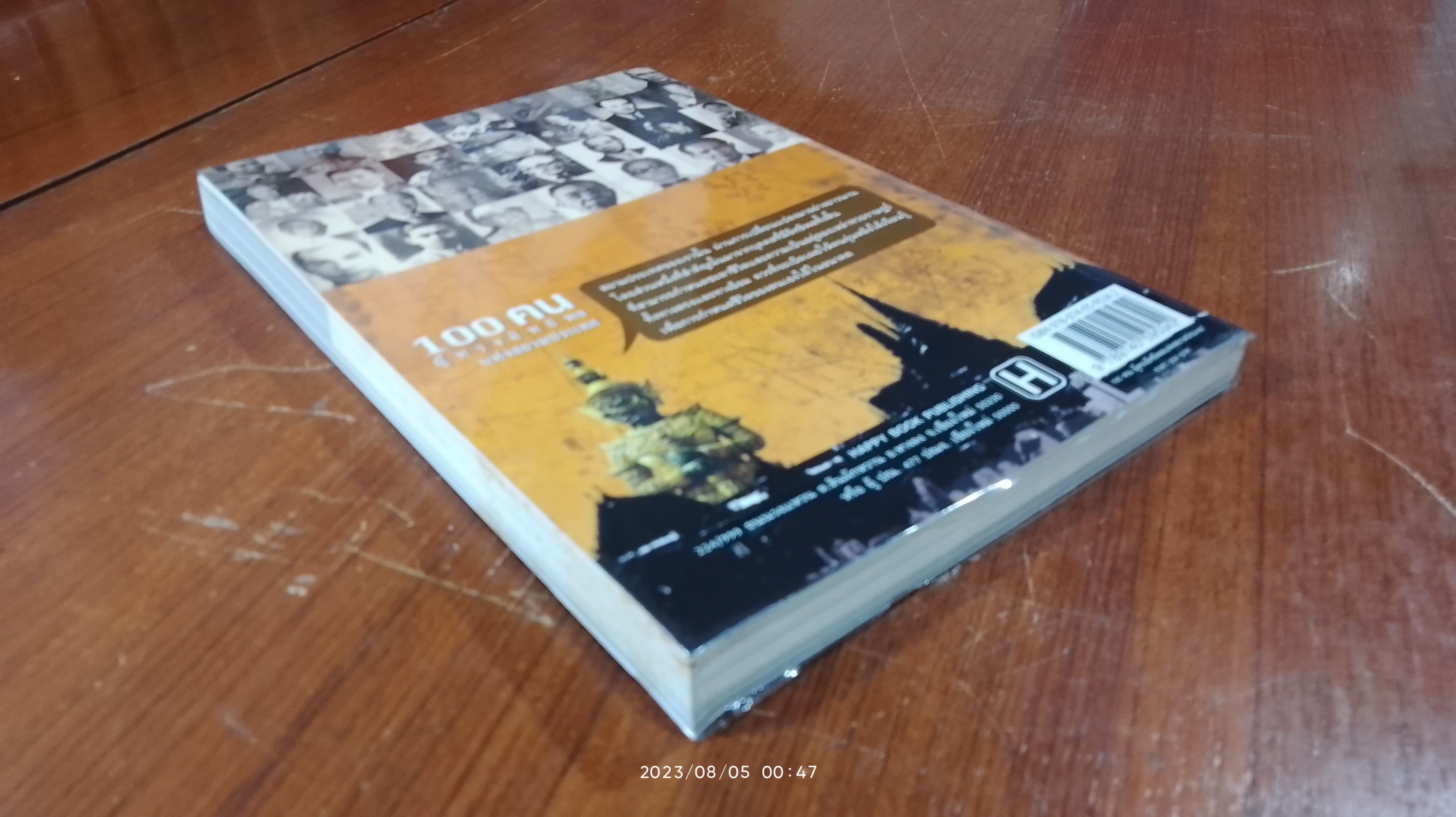 100 ฅน ผู้ทรงอิทธิพลแห่งสยามประเทศ / ทศ คณนาพร