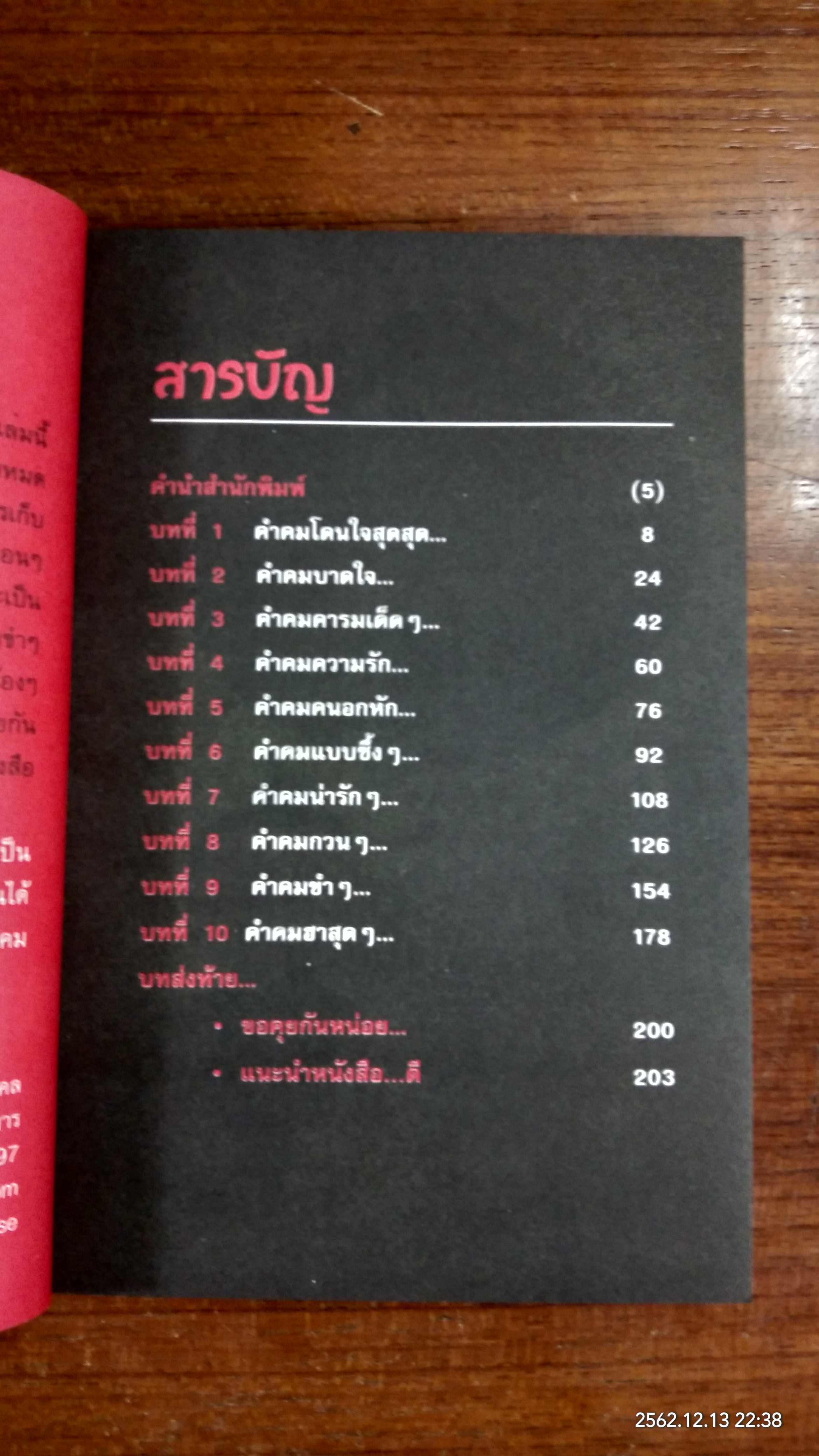 คำคมบน Facebook / อภิราษฏร์ ชุ่มมงคล