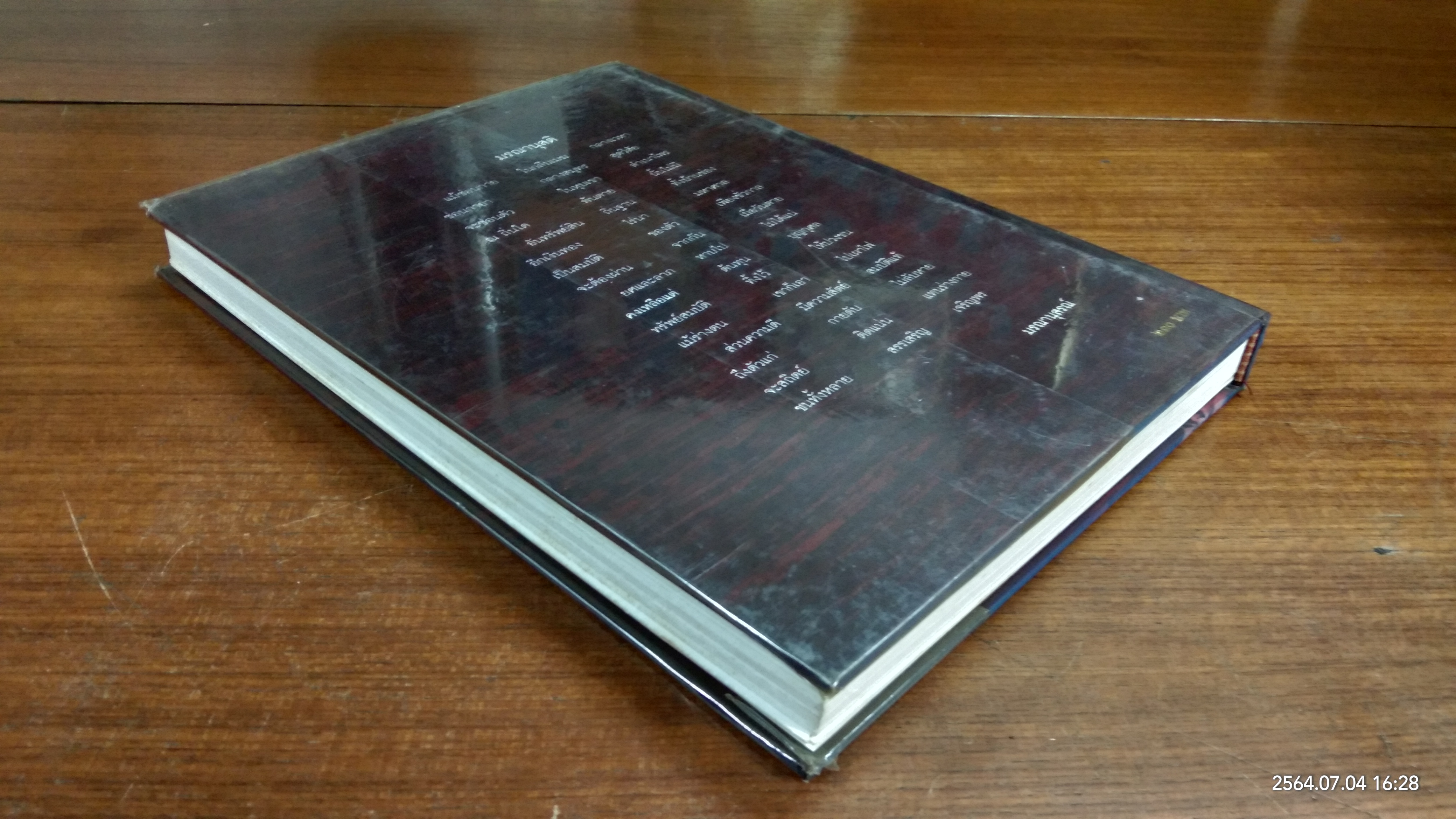 มรณานุสติ / พระเทพวิสุทธิเมธี (ปัญญานันทภิกขุ)