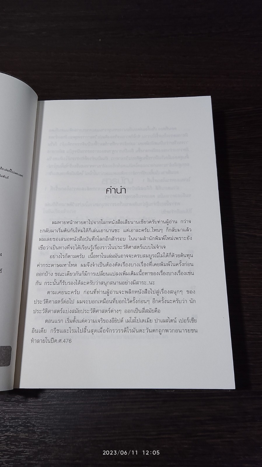 บันทึกโลก ฉบับรวมเล่ม 1-2 / คอสมอส