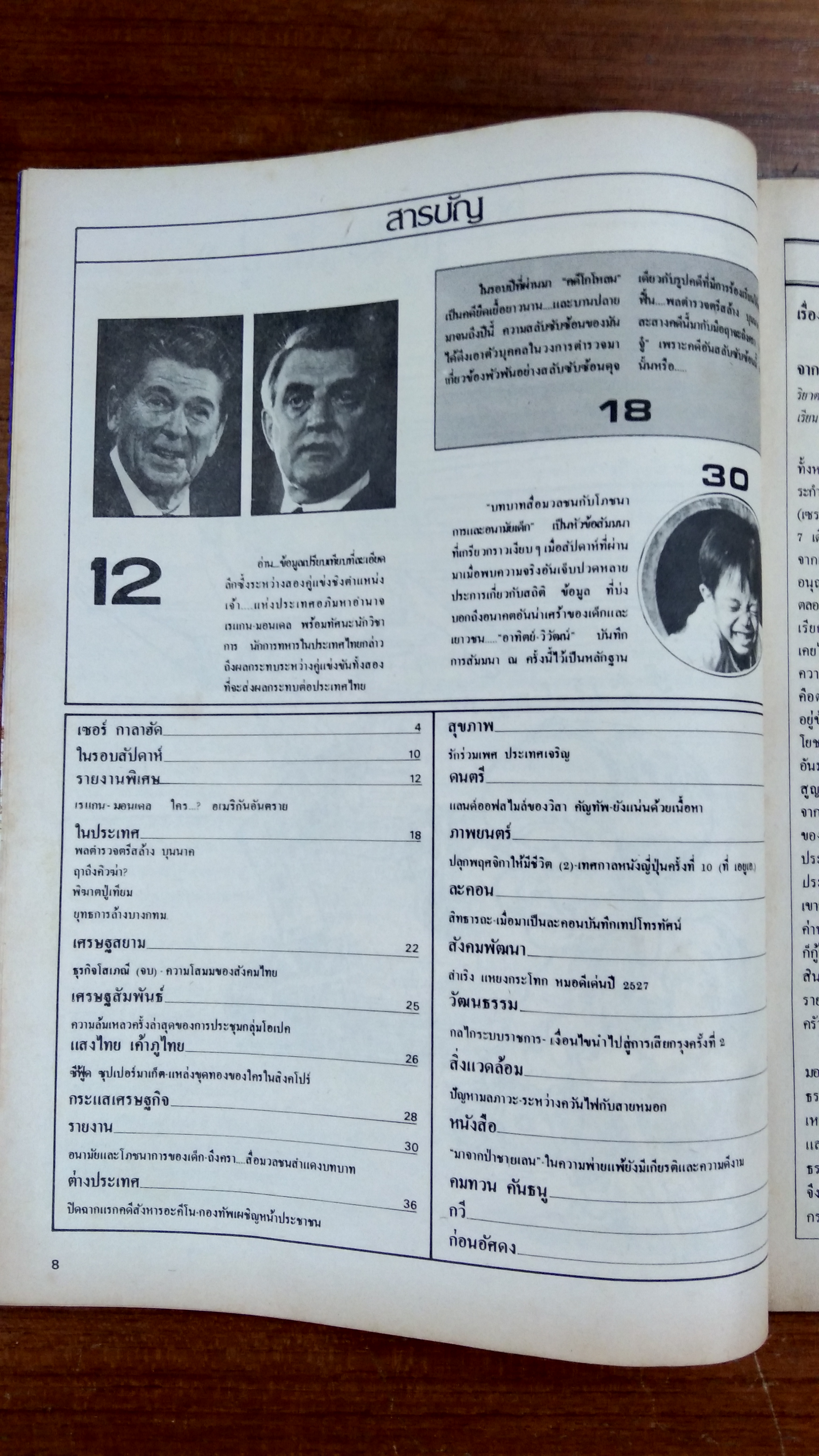 วิวัฒน์ ปีที่ 1 ฉบับที่ 43