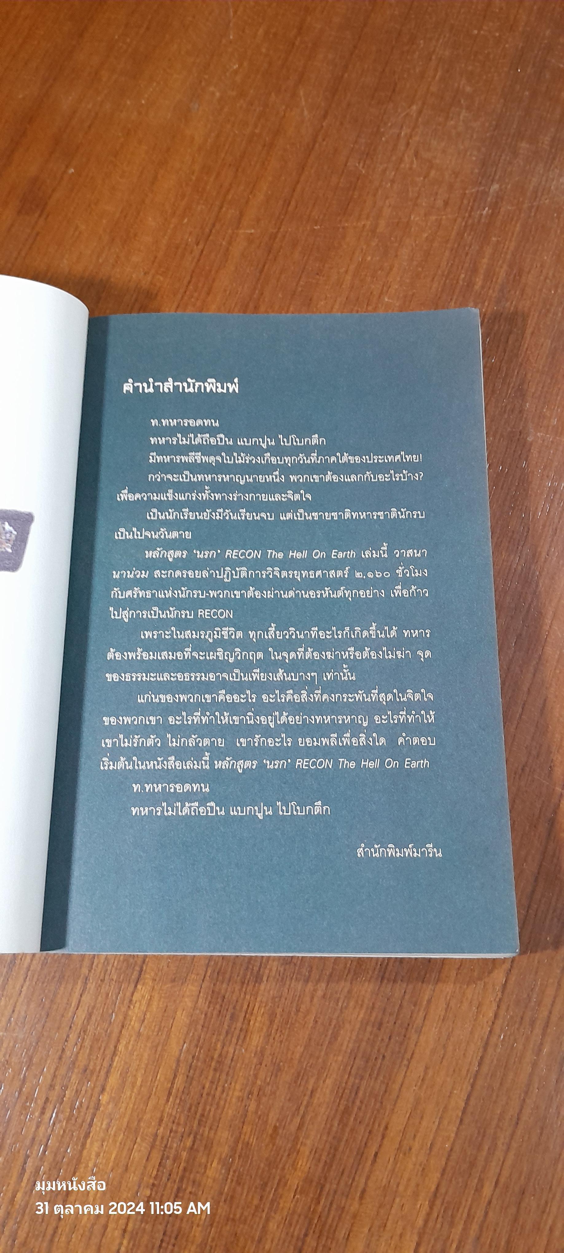 คนเหล็กพันธุ์โหด (สภาพไม่สมบูรณ์) / วาสนา นาน่วม