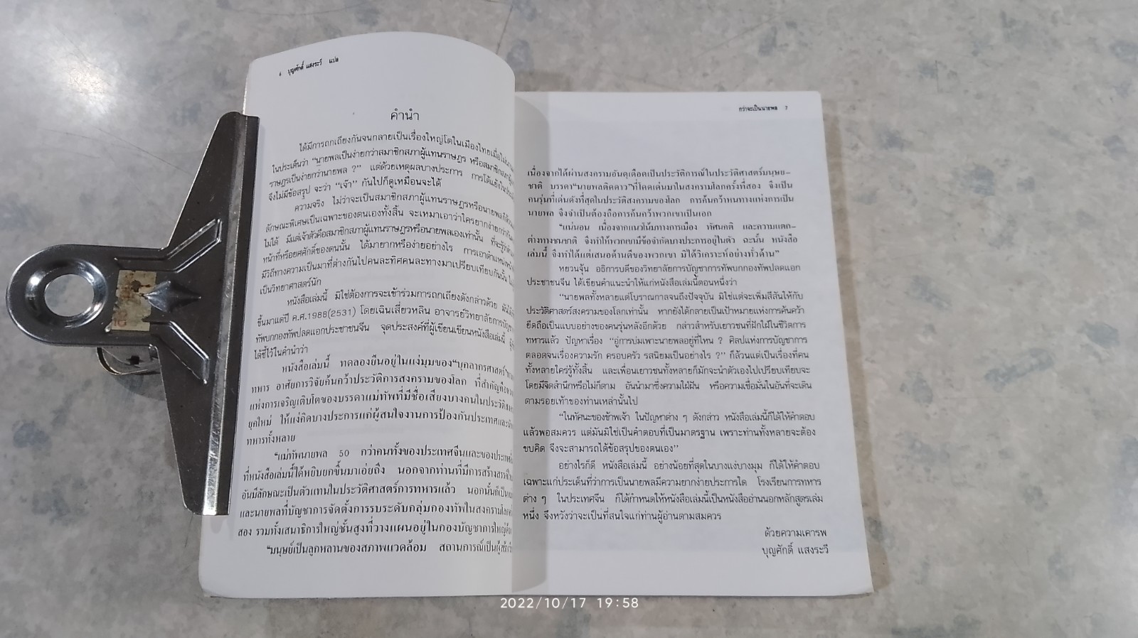 กว่าจะได้เป็นนายพล / เฉินเสี่ยวหลิน