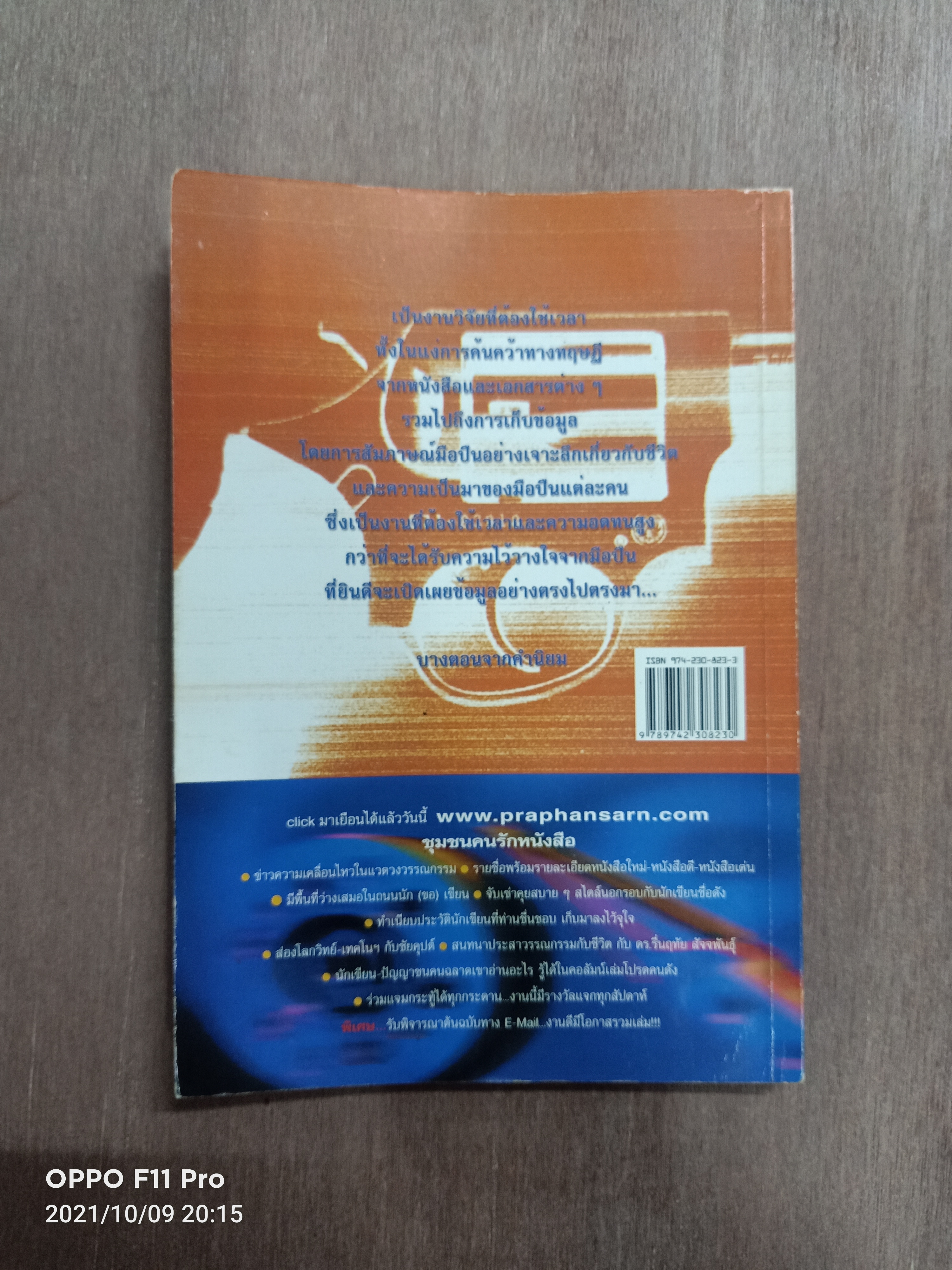 แกะรอย มือปืน / พงศักดิ์ ขำเพชร