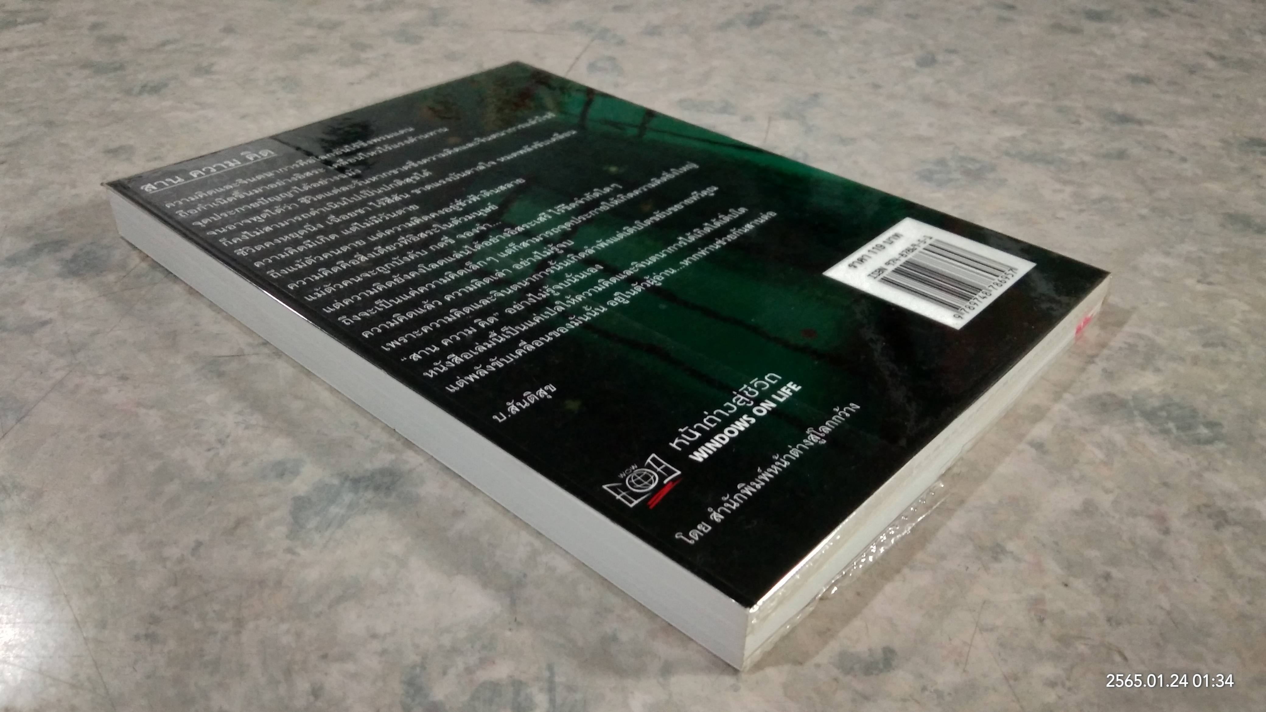 สาน ความ คิด / บ.สันติสุข