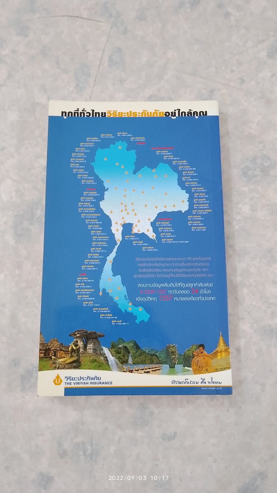 เที่ยวทั่วไทยไปกับ "นายรอบรู้ " ระยอง