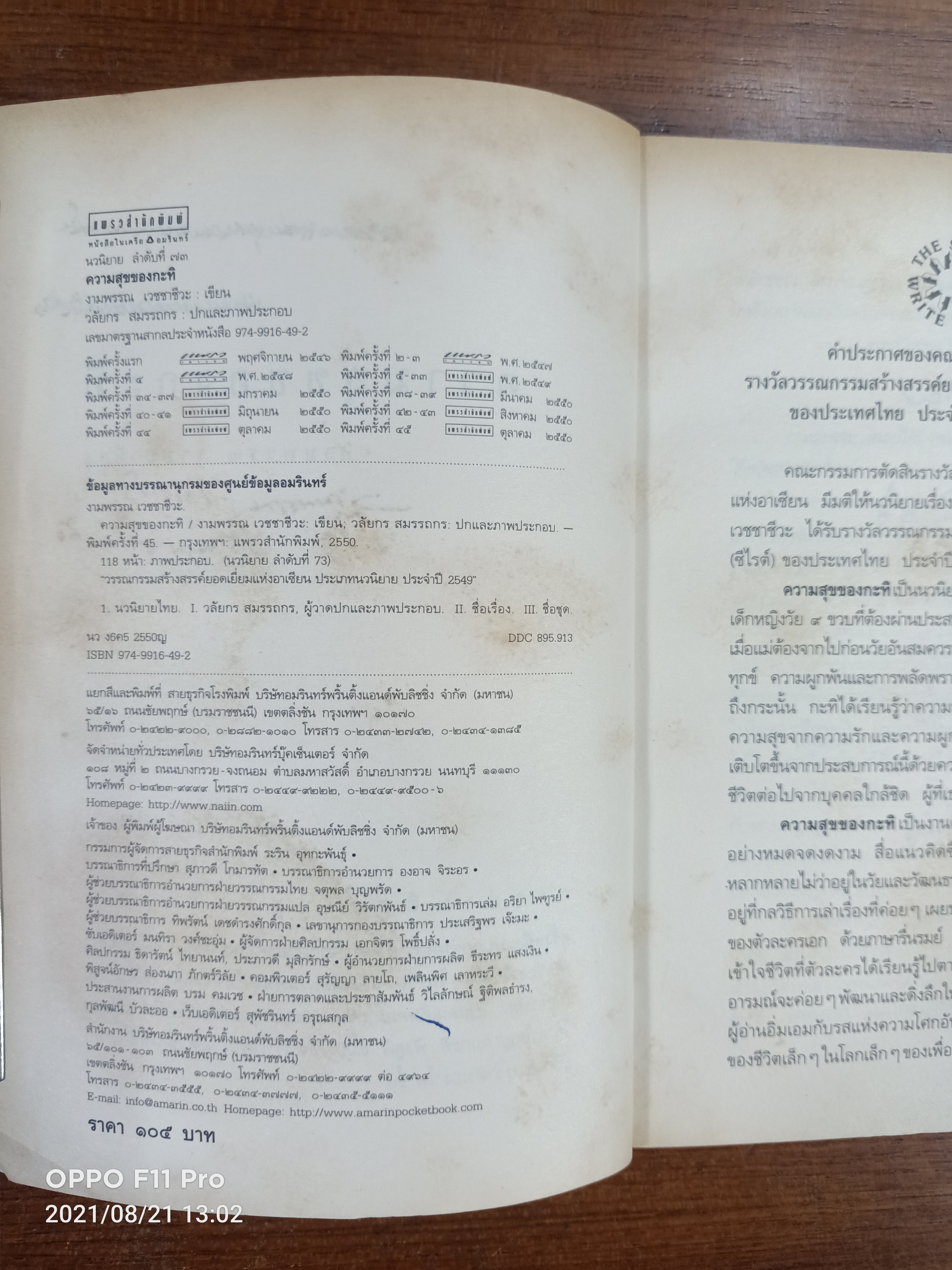 ความสุขของกะทิ / งามพรรณ เวชชาชีวะ