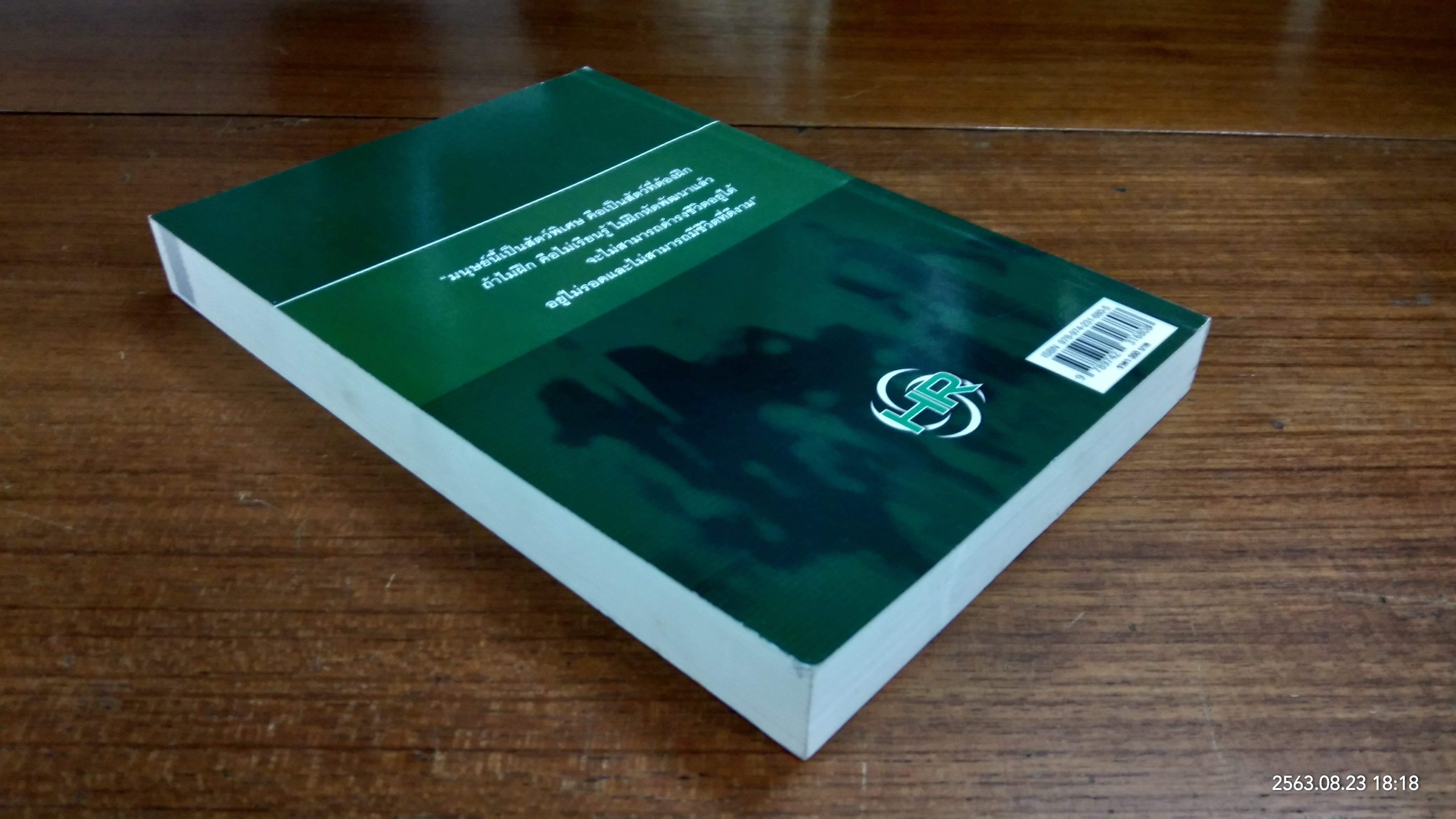 Competency - Based Approach / รศ.ดร.นิสดารก์ เวชยานนท์