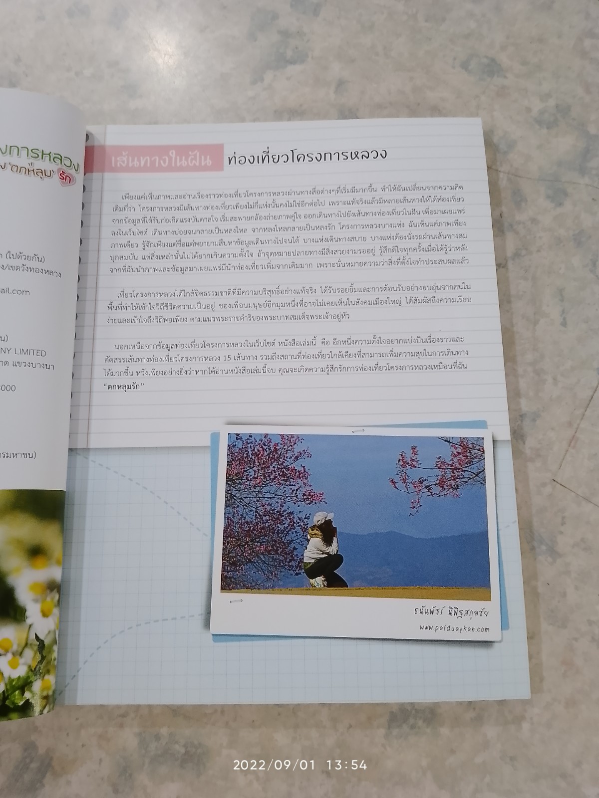 15 โครงการหลวง ที่ต้อง"ตกหลุม"รัก