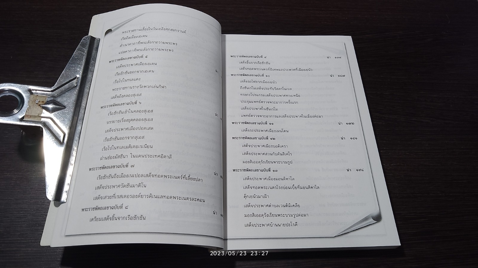 ไกลบ้าน เล่ม๑ : พระราชนิพนธ์ในพระบาทสมเด็จพระจุลจอมเกล้าเจ้าอยู่หัว