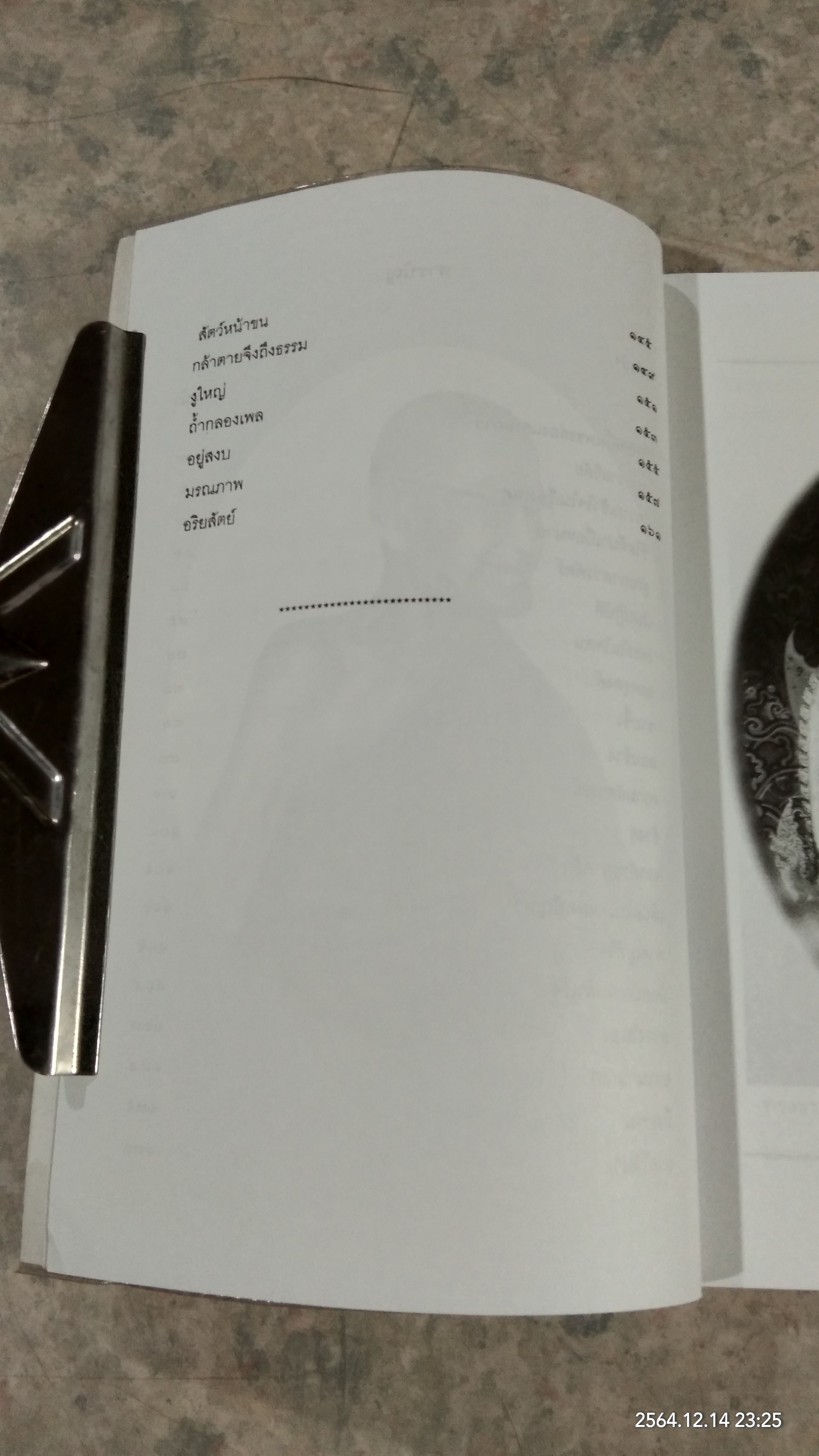 หลวงปู่ขาว อนาลโย ผู้เป็นประหนึ่งเพชรส่องสกาว / สายธาร ศรัทธาธรรม