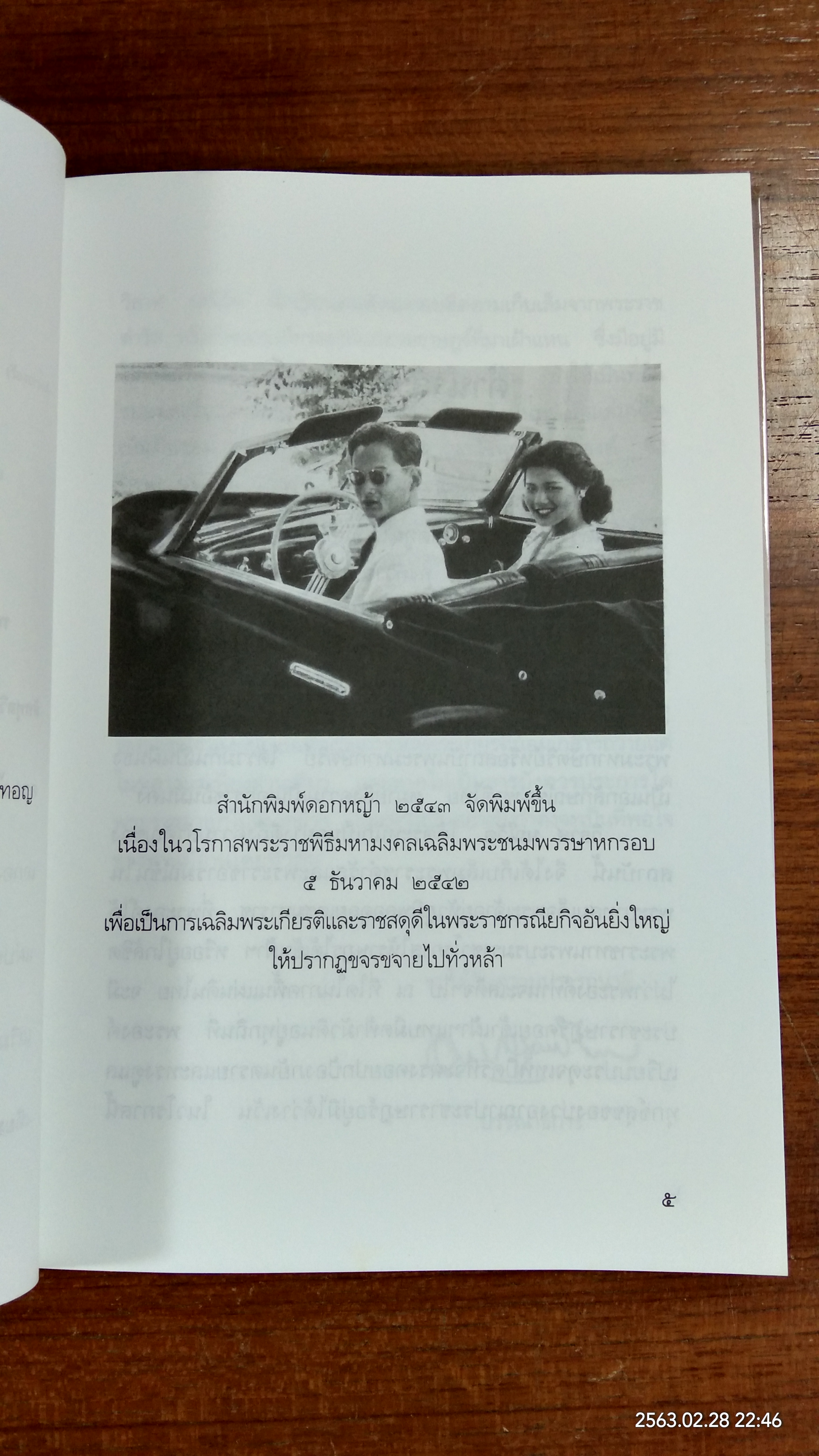 พระราชอารมณ์ขัน / วิลาศ มณีวัต