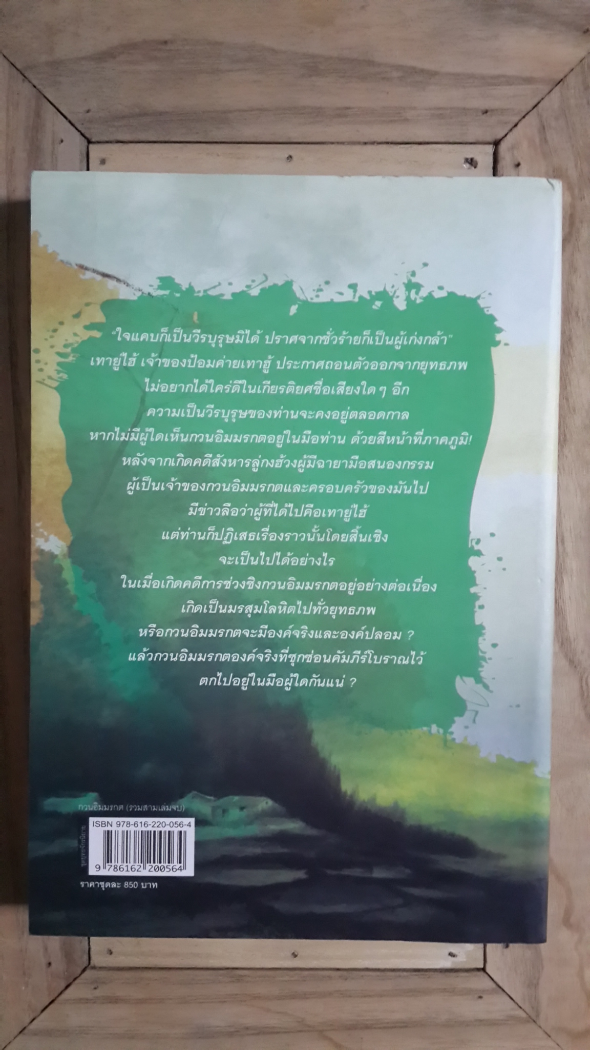 กวนอิมมรกต เล่ม1 / บู๊เล้งเจียวจื้อ