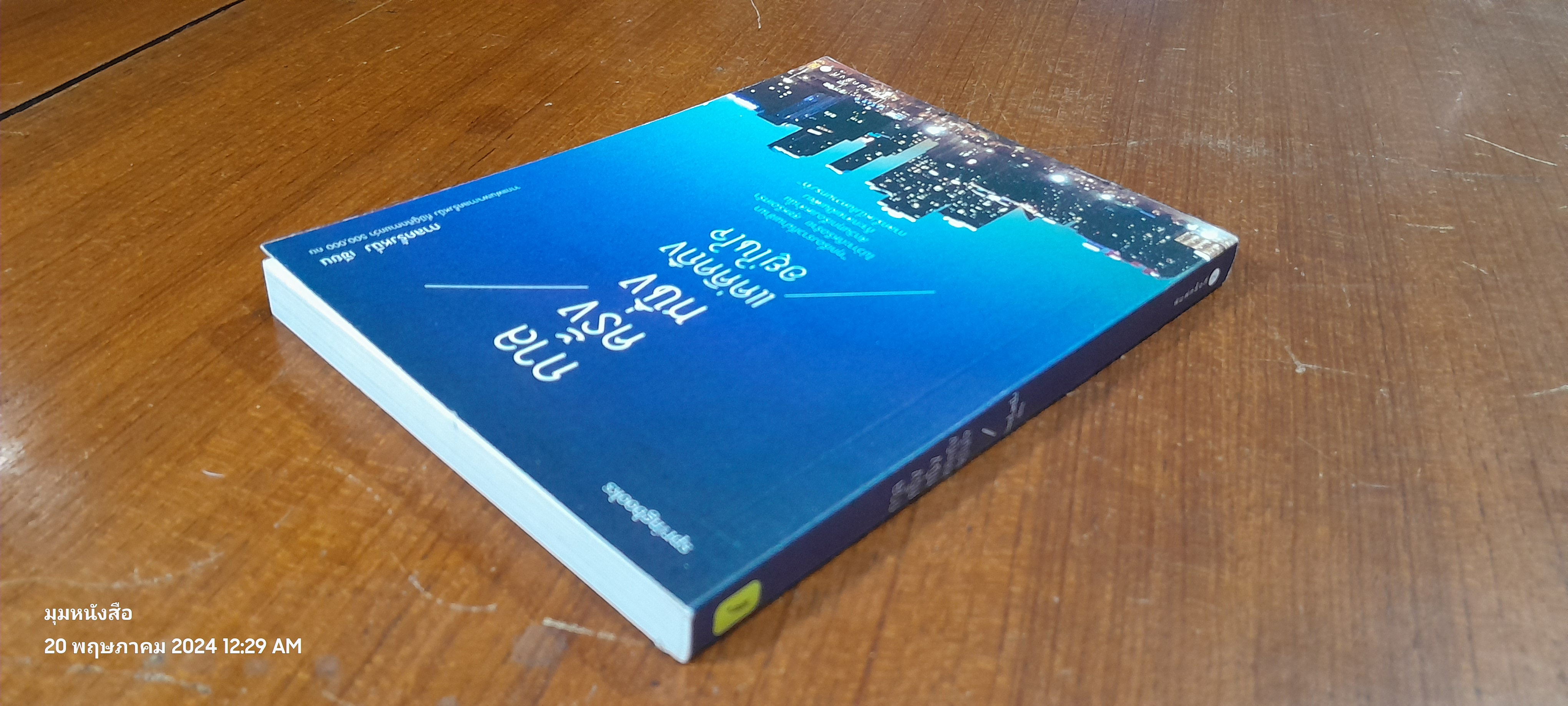 กาลครั้งหนึ่ง แค่คิดถึงอยู่ในใใจ / กาลครั้งหนึ่ง