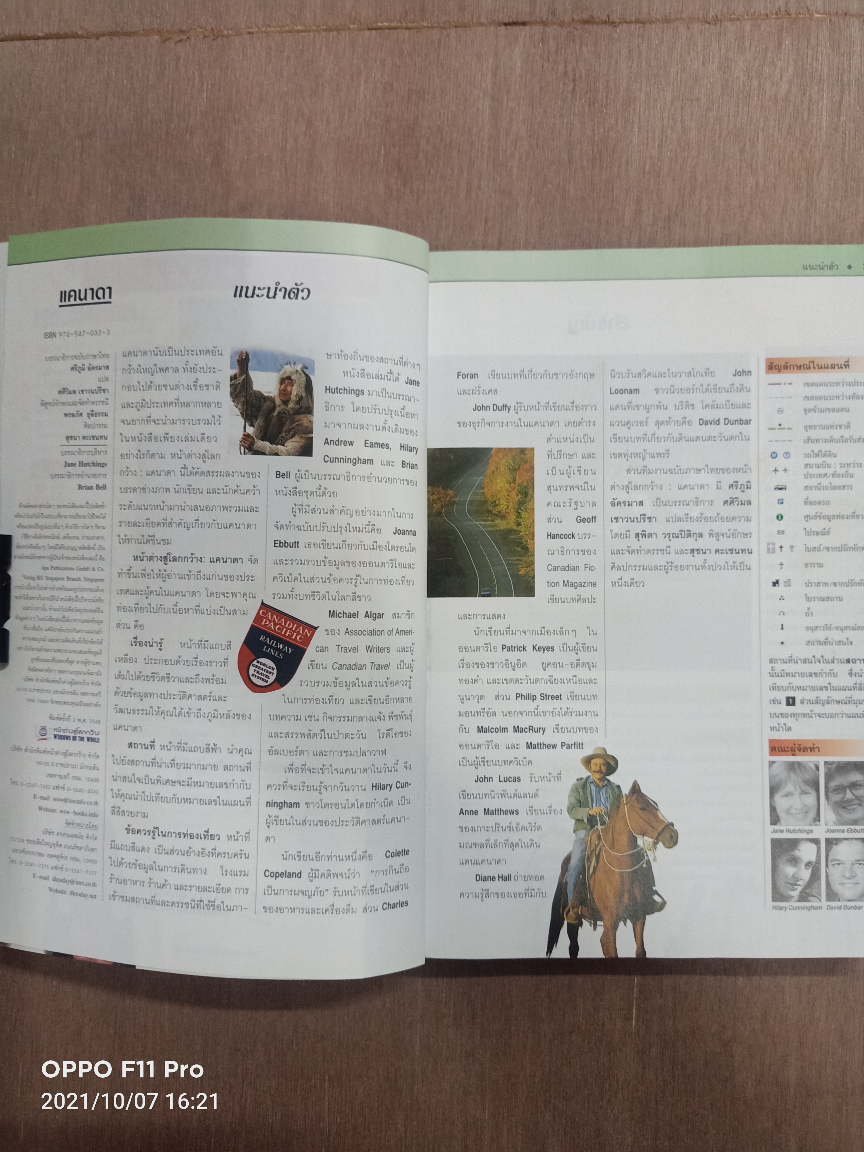 แคนาดา / หน้าต่างสู่โลกกว้าง