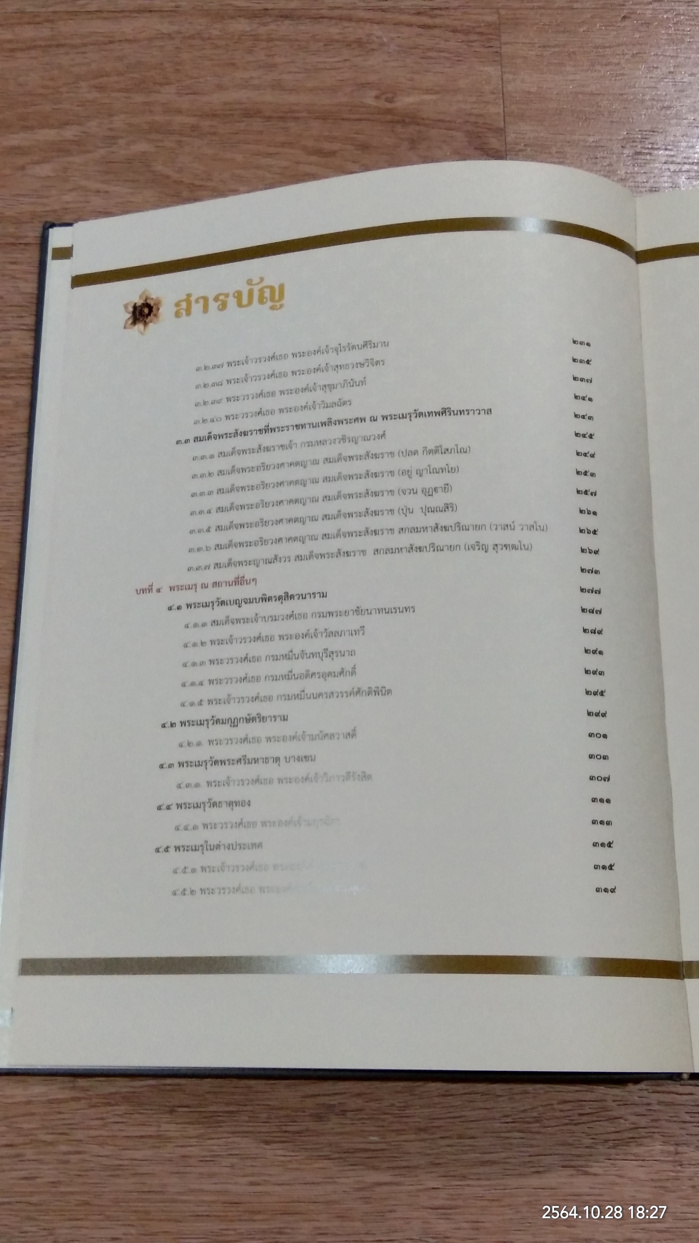 พระเมรุในรัชสมัยพระบาทสมเด็จพระปรมินทรมหาภูมิพลอดุลยเดช บรมนาถบพิตร