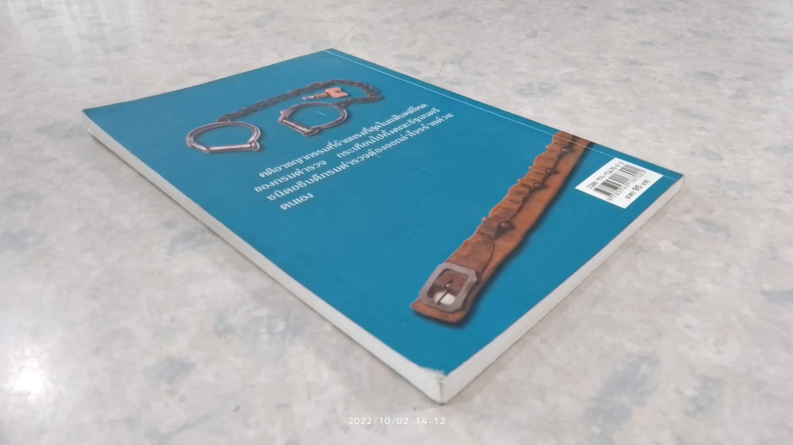 ปล้นล้างเมือง / สินธู