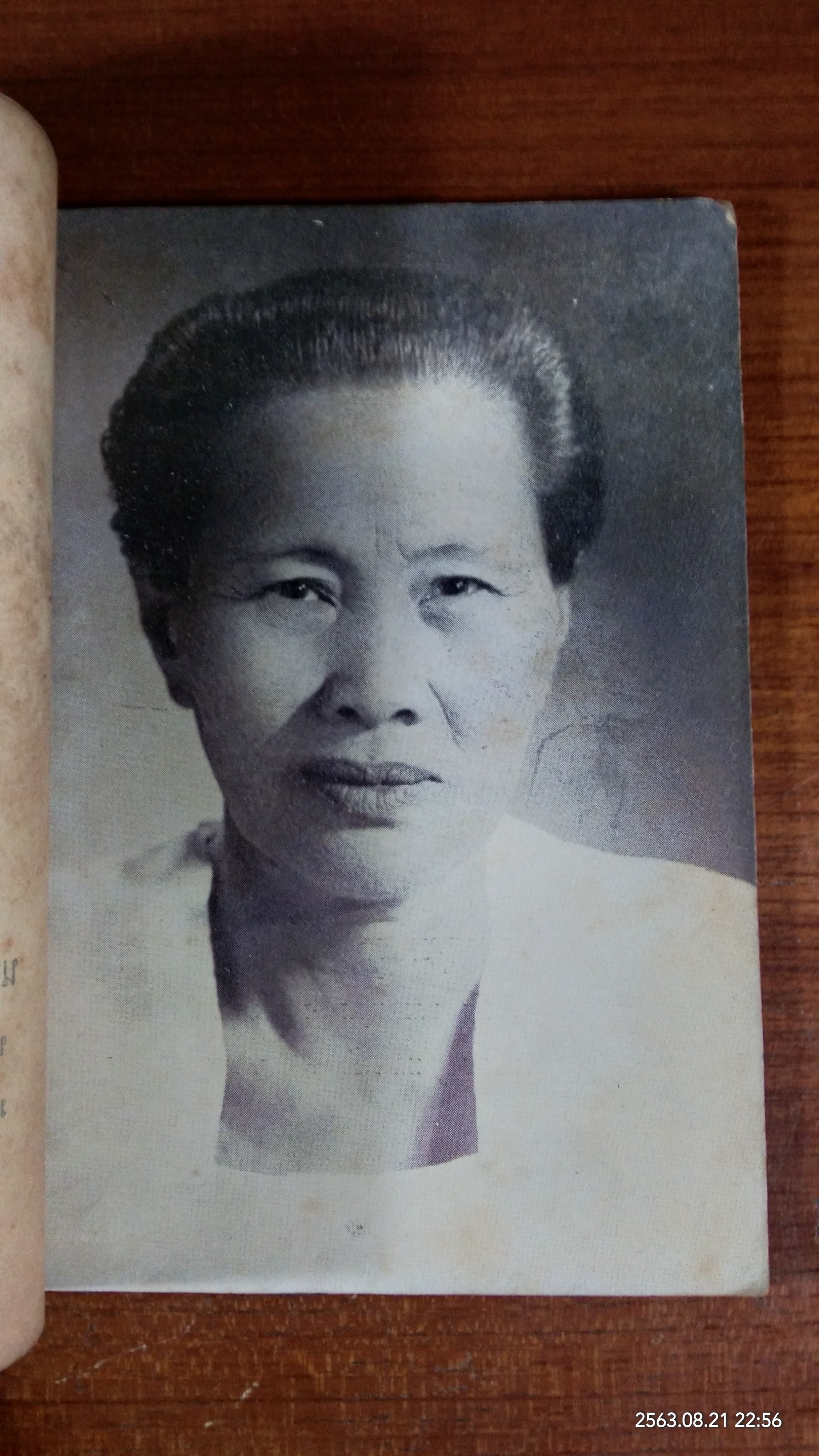 อนุสรณ์ในงานฌาปนกิจศพ นางกิมเอง นุชนาฏนนท์