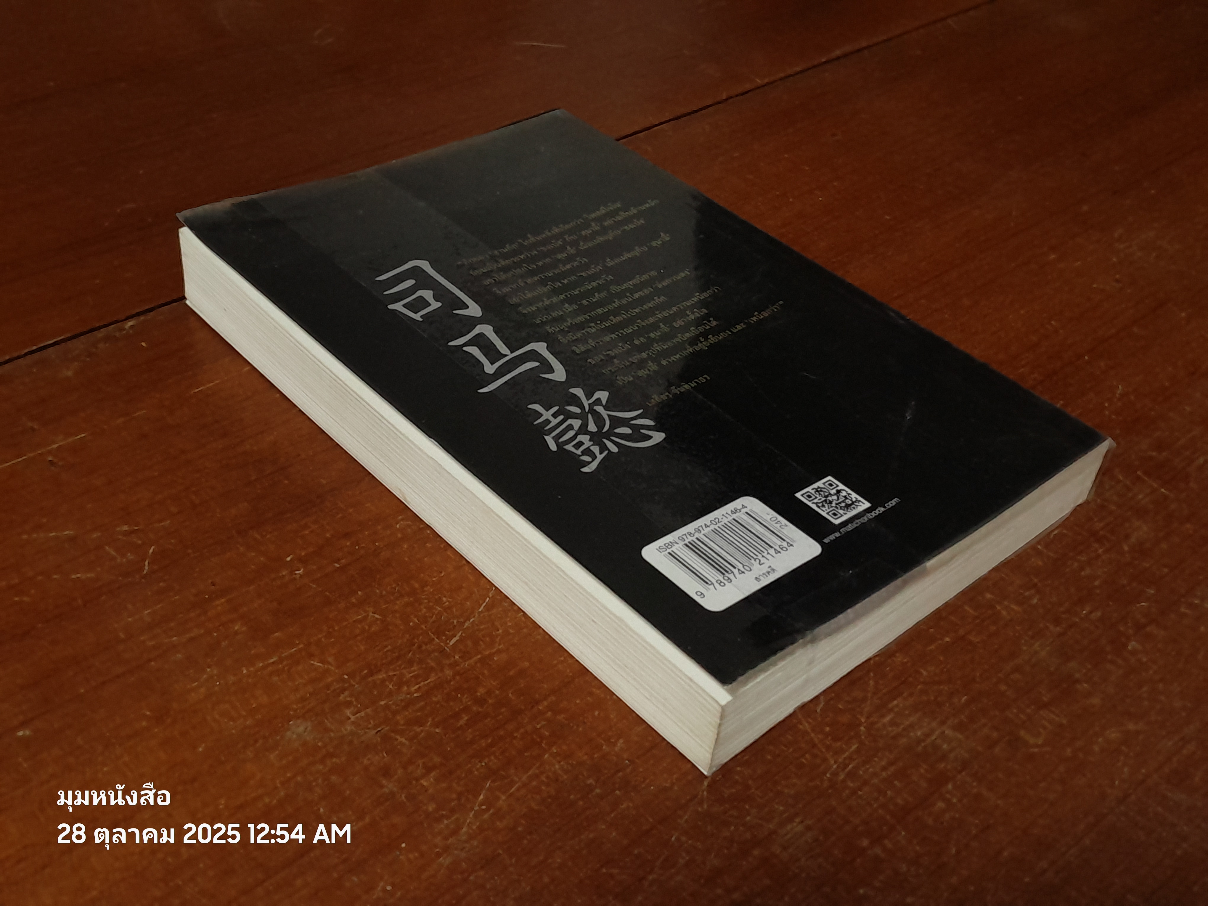 วิถีแห่งอำนาจ สุมาอี้ / เสถียร จันทิมาธร