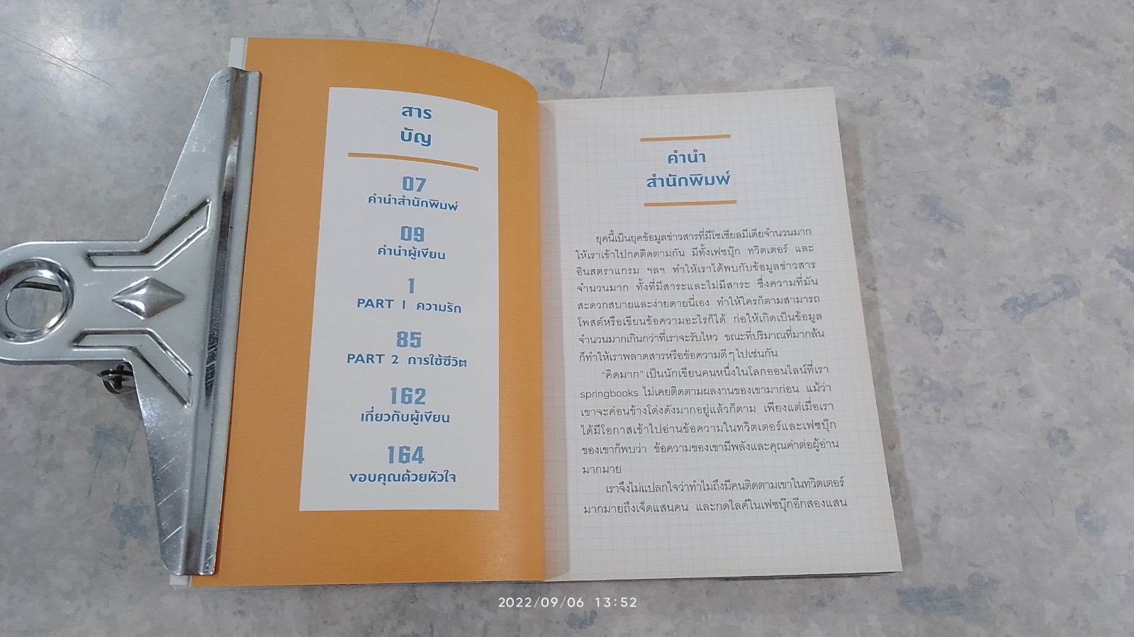 ไม่เอาน่ะ อย่าคิดมาก / คิดมาก