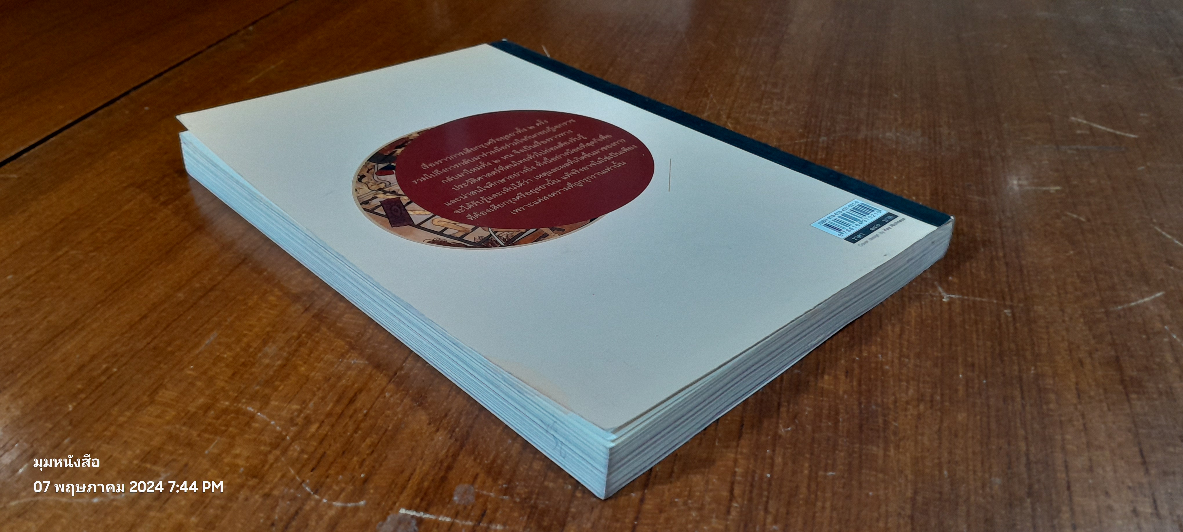 อยุธยา คราเสียกรุง ครั้งที่ ๑ และ ๒ ฉากสุดท้ายของอาณาจักรอันรุ่งเรือง / จิตรสิงห์ ปิยะชาติ