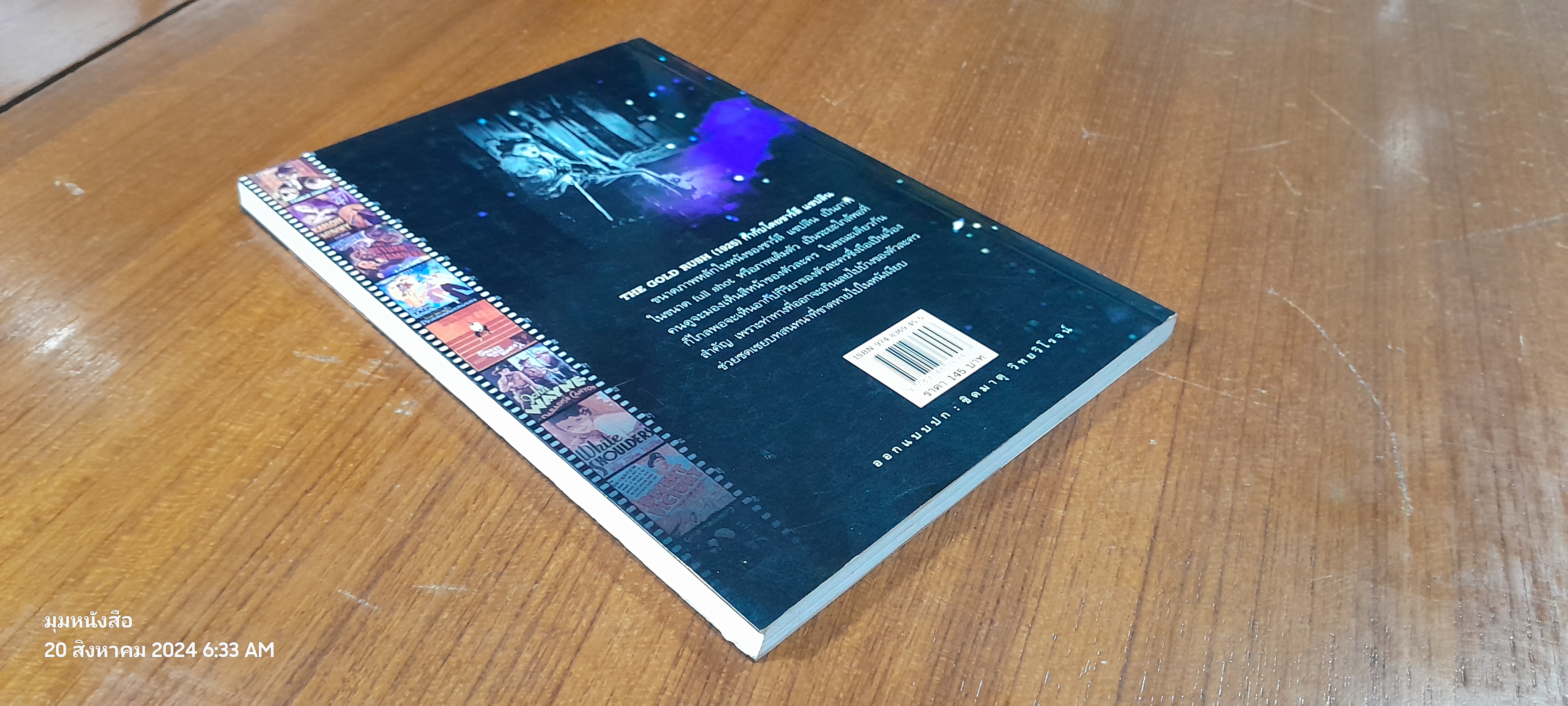 มาทำหนังกันเถอะ / ประวิทย์ แต่งอักษร