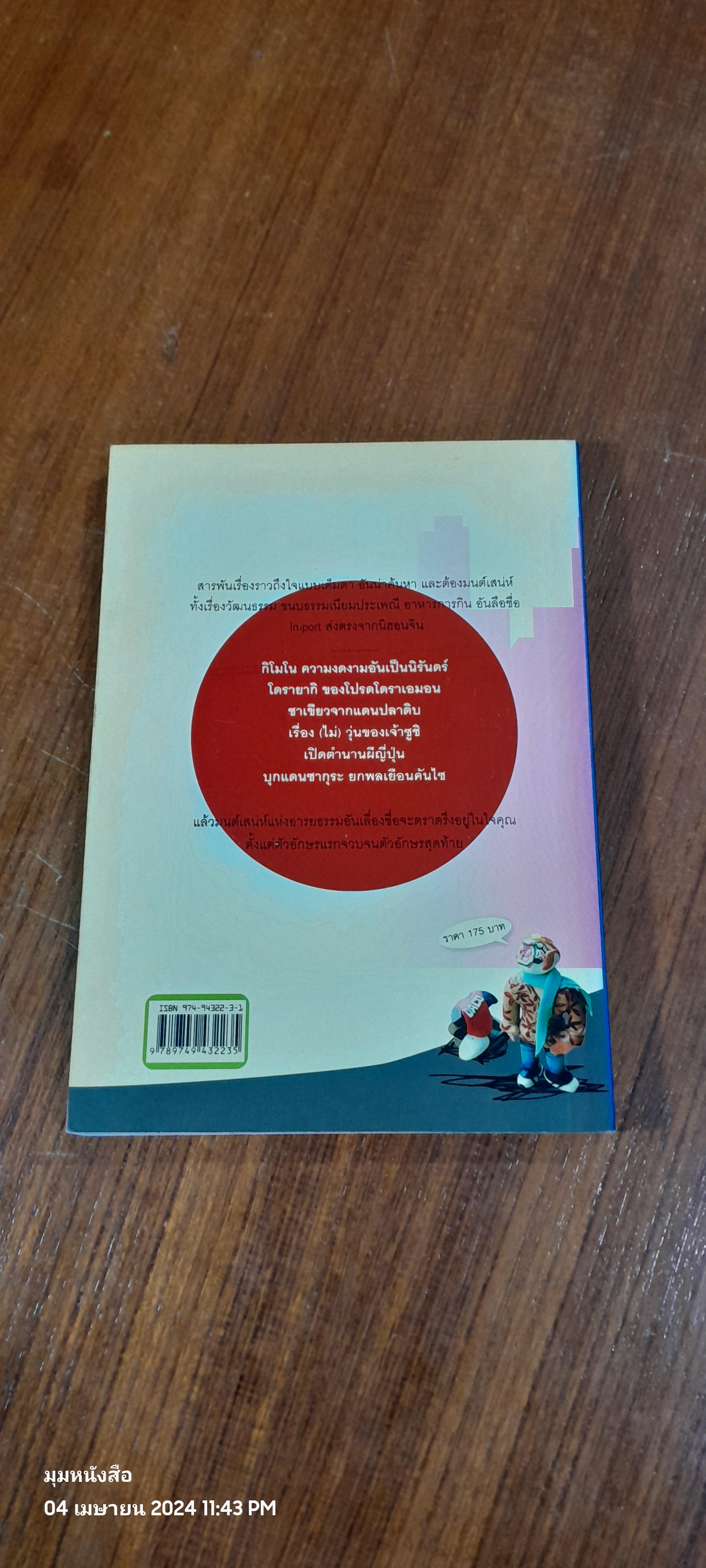 คอนนิจิวะ เจแปน / DACO