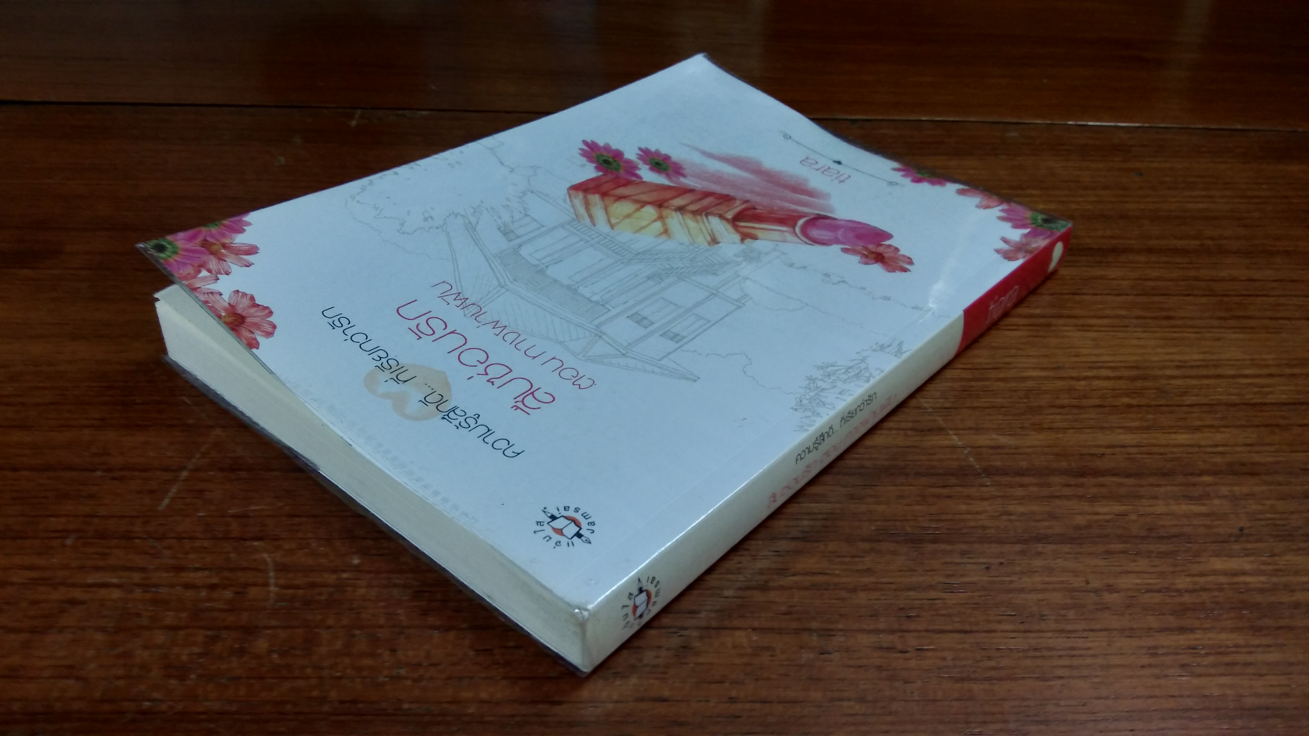 สืบซ่อนรัก ตอน ทางผ่านฝัน / tiara