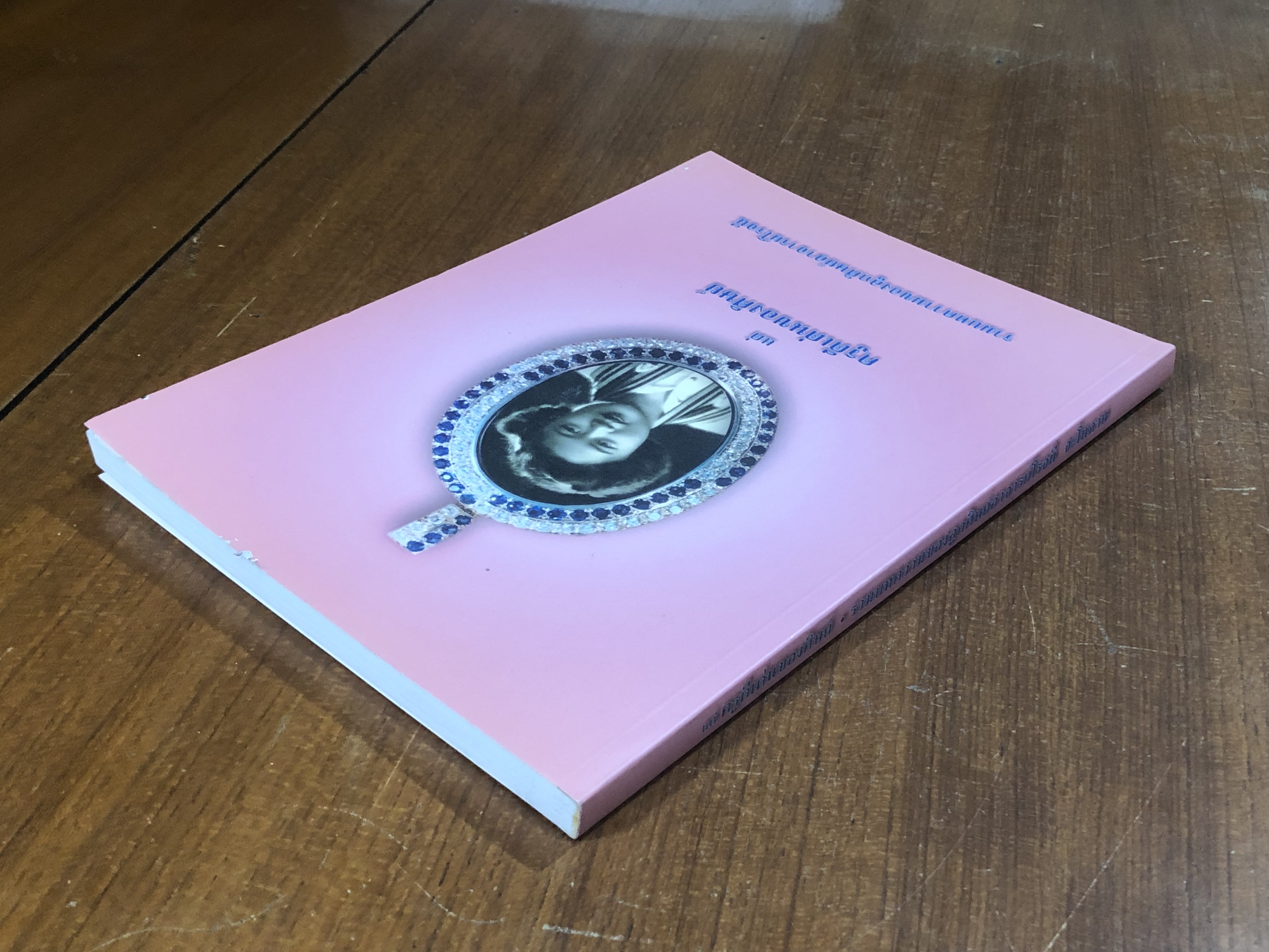 แด่ครูดีเด่นของศิษย์ : รวมบทความของลูกศิษย์อาจารย์โรจนี จะโนภาษ