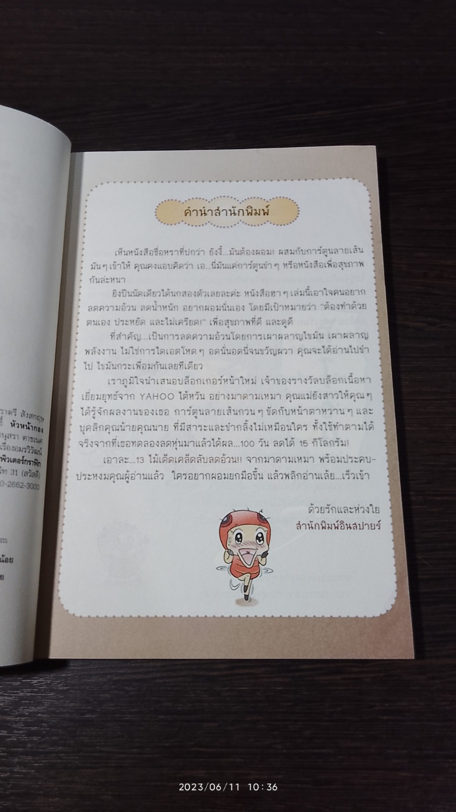 ยังงี้...มันต้องผอม! มาดามเหมา