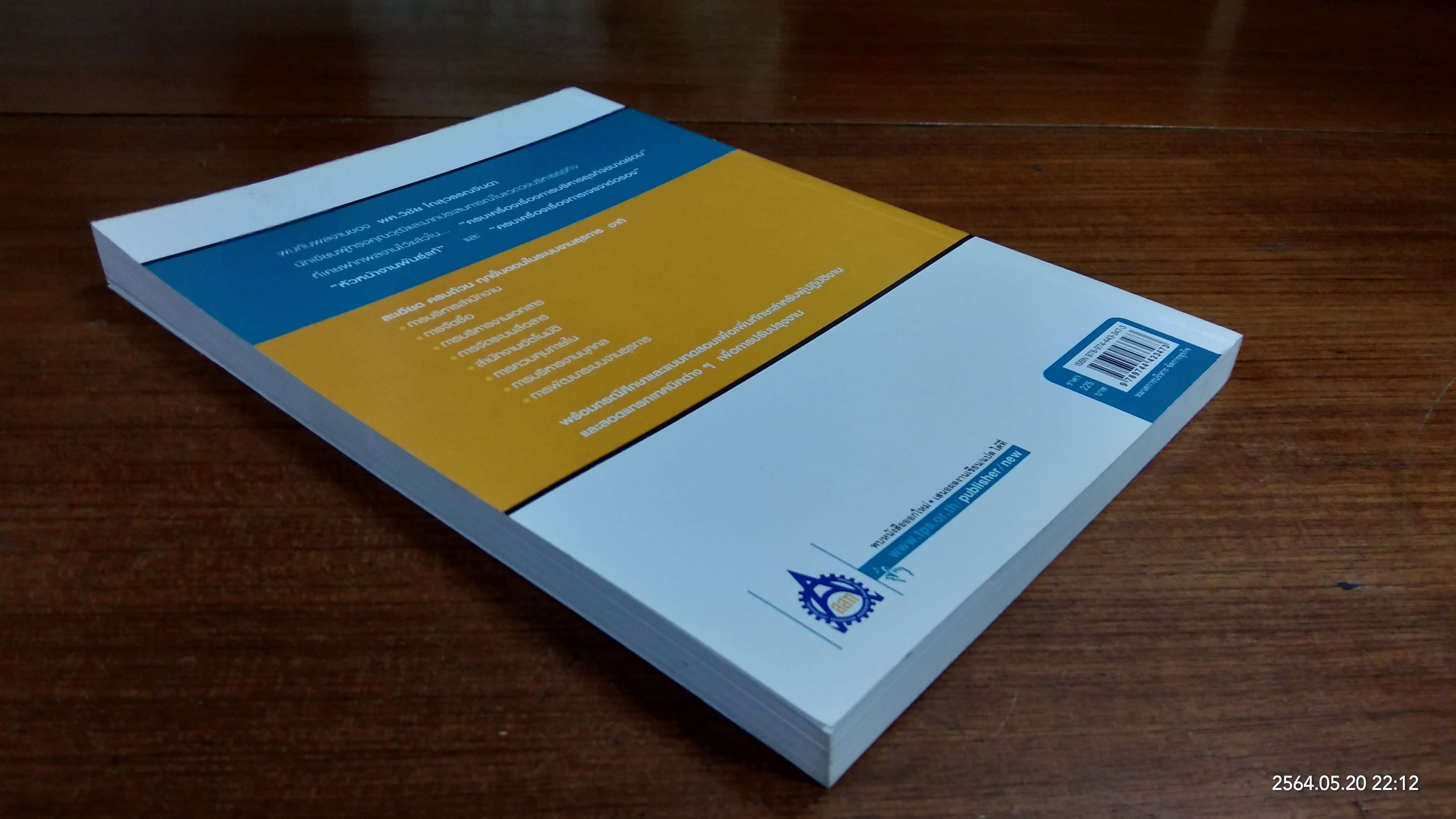 ครบเครื่องเรื่องงานธุรการ / ผศ. วิชัย โถสุวรรณจินดา