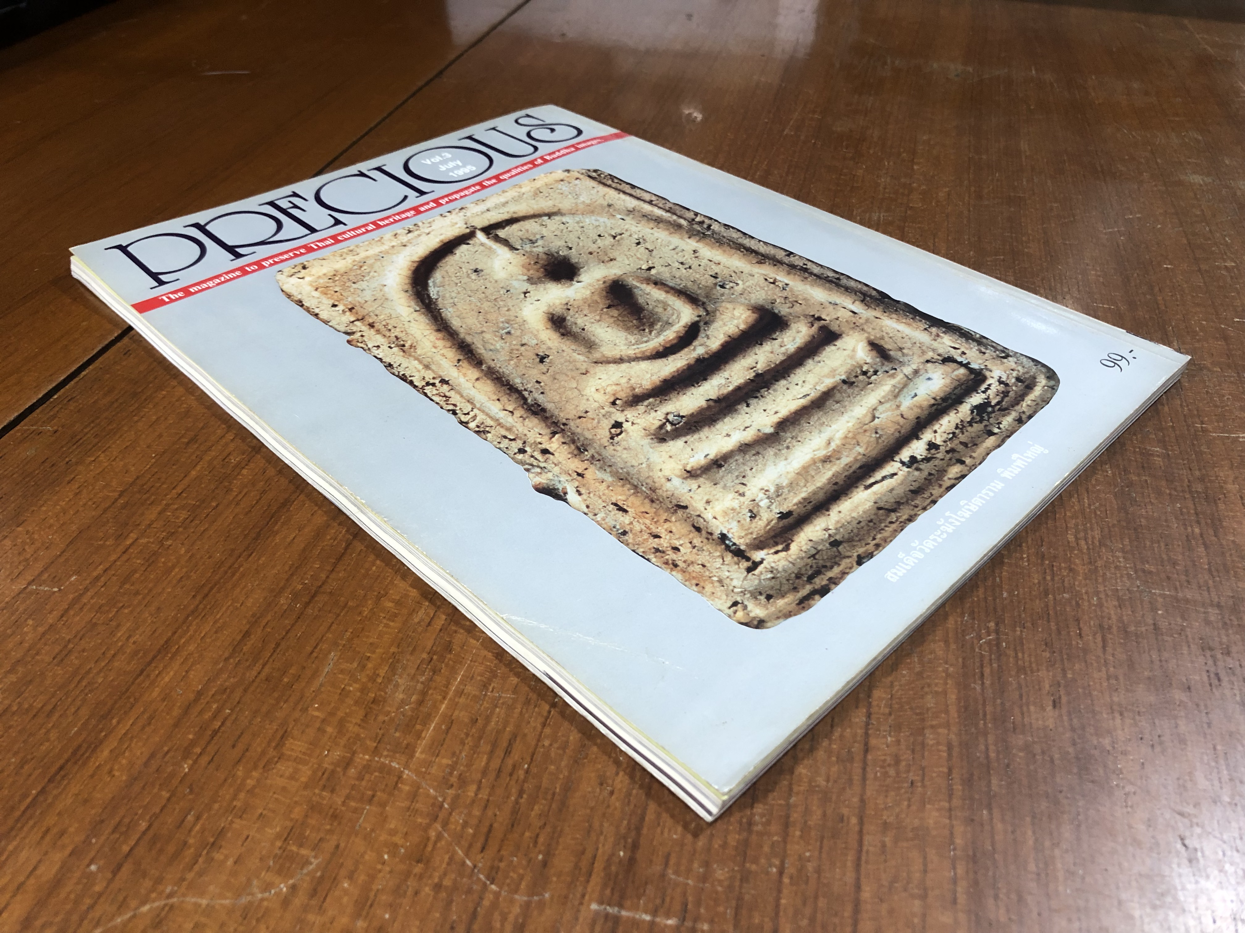 PRECIOUS : ปีที่ 1 ฉบับที่ 3 (สภาพไม่สมบูรณ์ ฉีกขาดหนื่งหน้า)