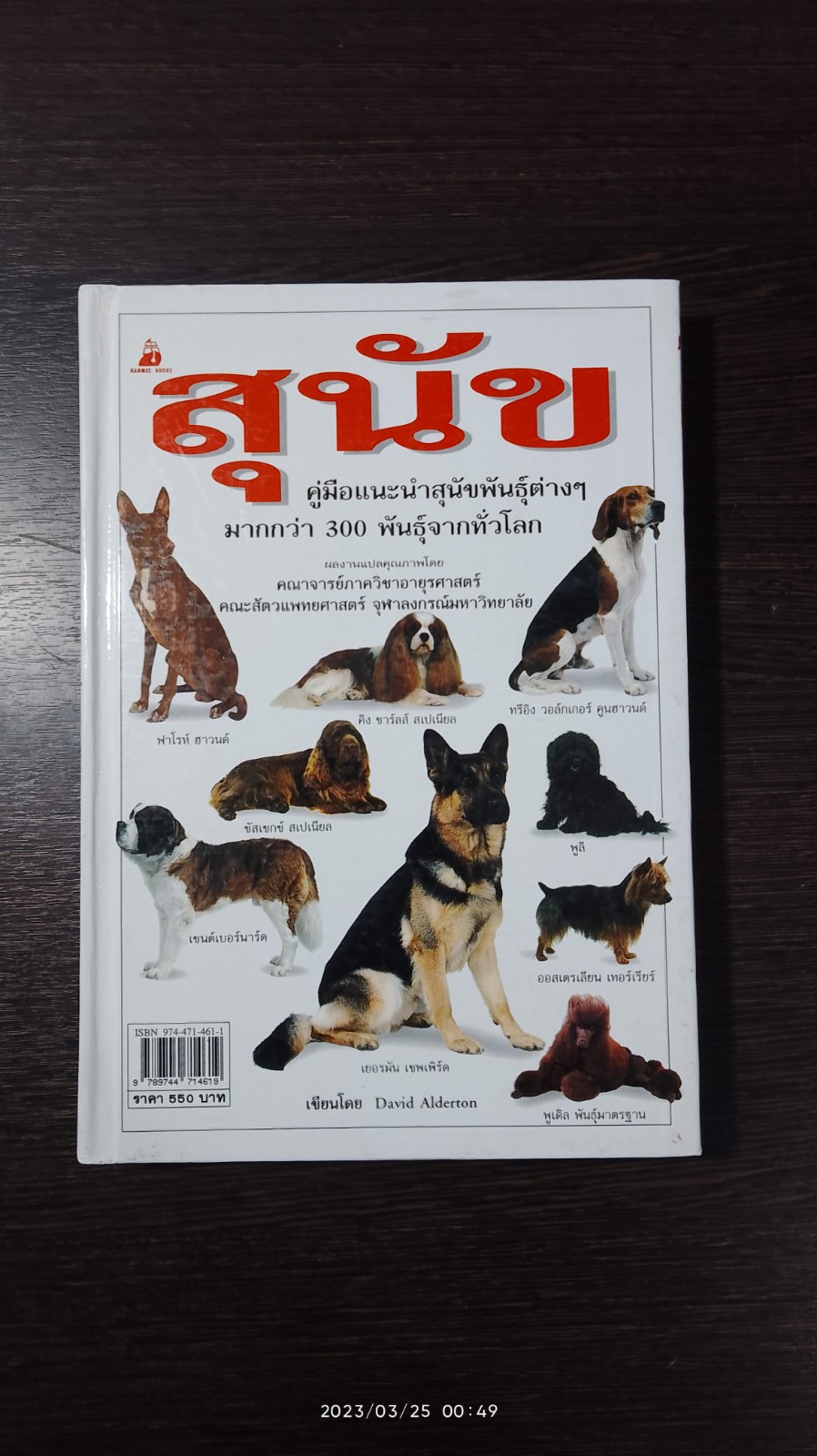 สุนัข / David Alderton
