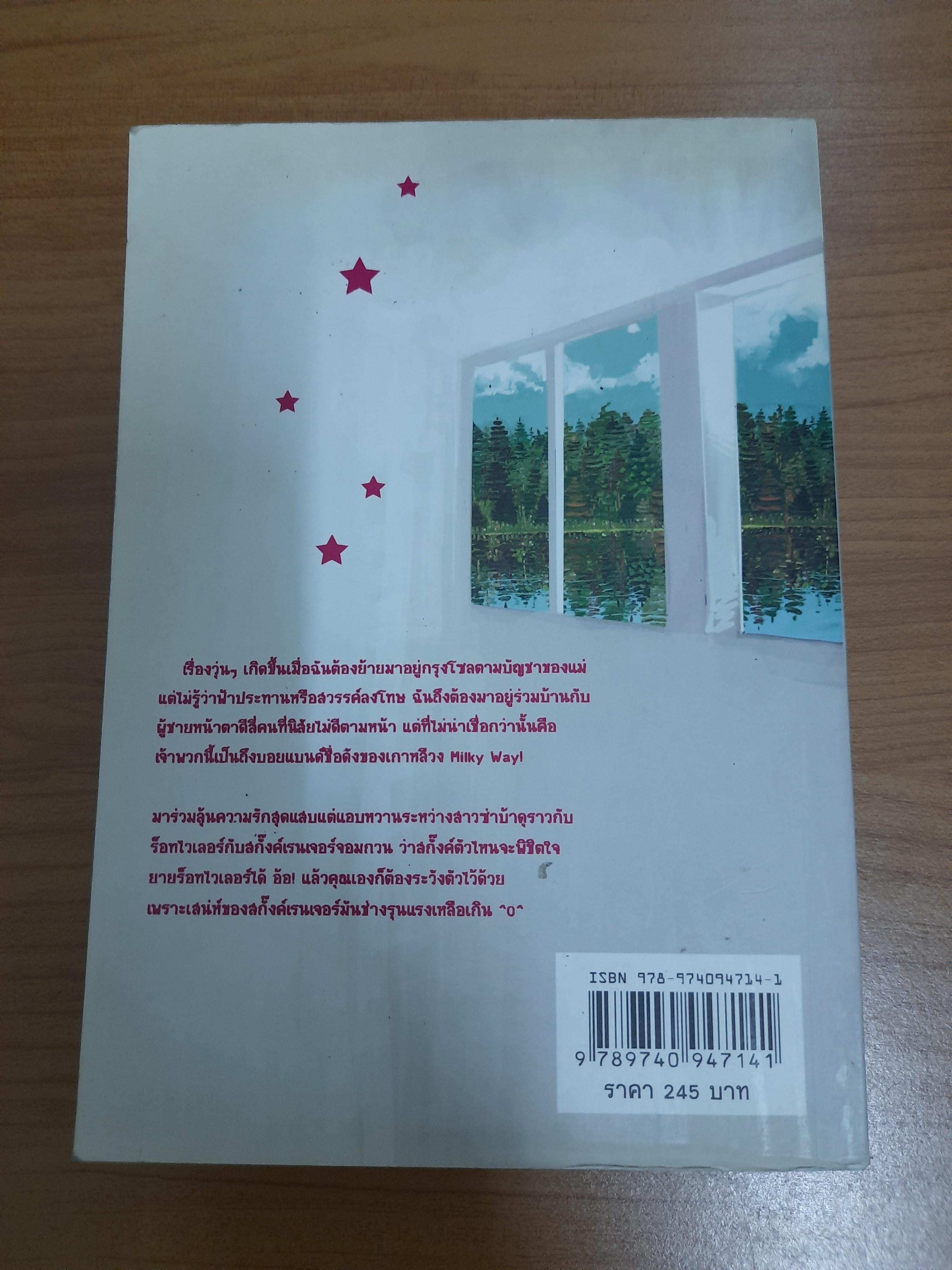 Perfect Plan สลับรักให้ลงล็อก / Ming