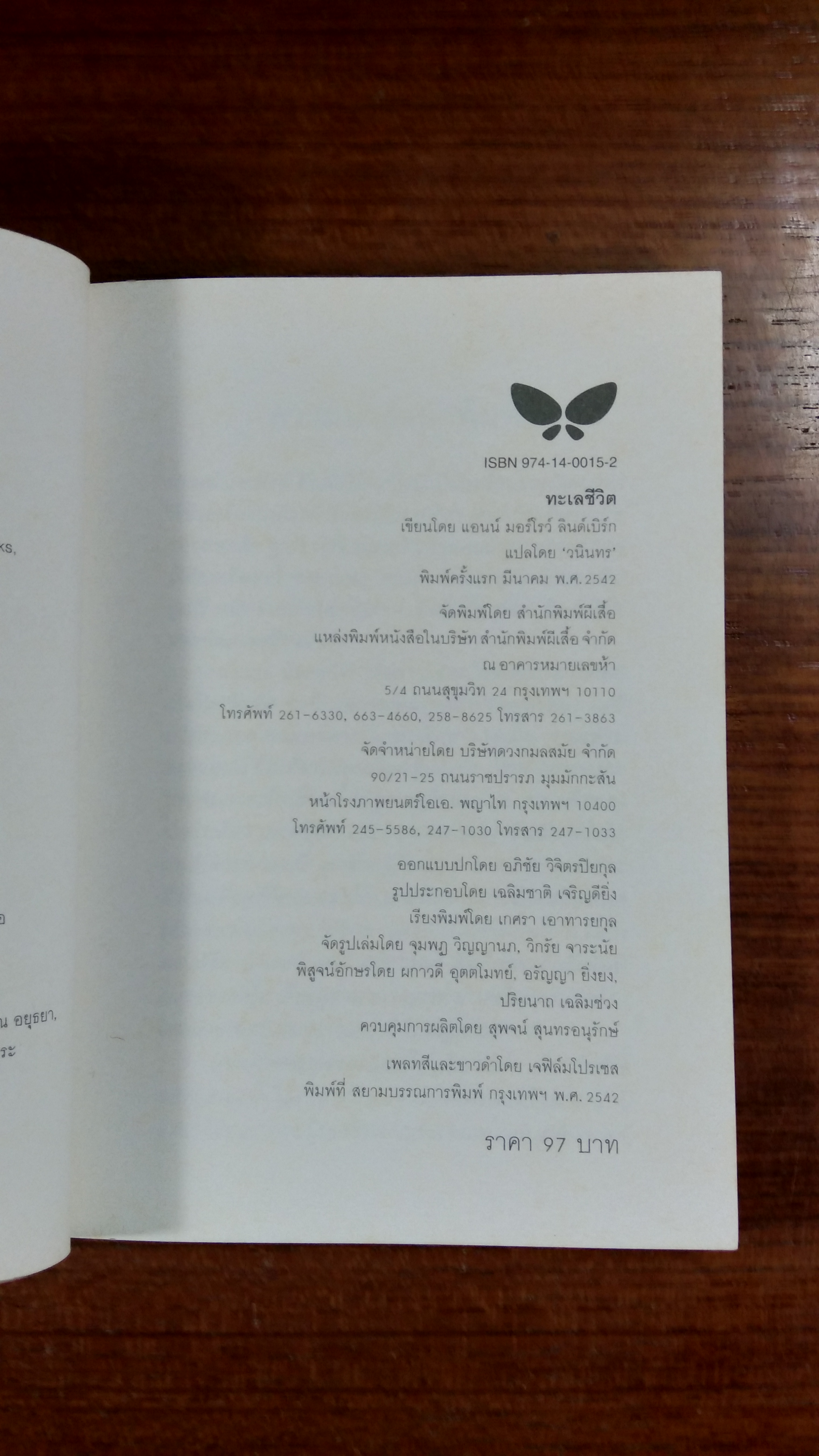 ทะเลชีวิต / แอนน์ มอร์โรว์ ลินด์เบิร์ก