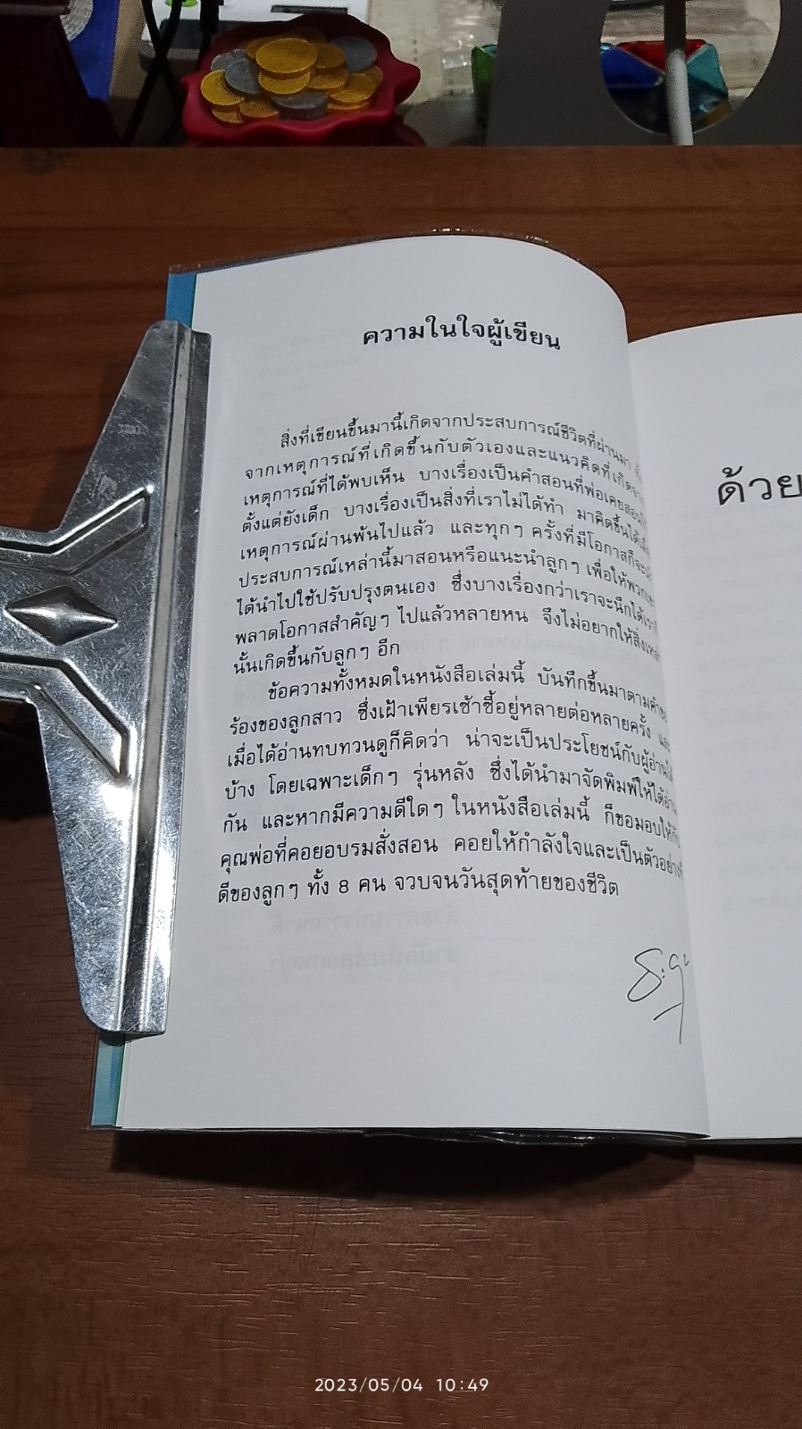 ด้วยรักและห่วงใย / ระย้า