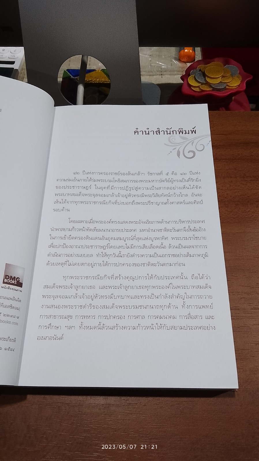 สายพระโลหิต ในพระพุทธเจ้าหลวง / หม่อมราชวงศ์หญิงกิติวัฒนา (ไชยันต์) ปกมนตรี